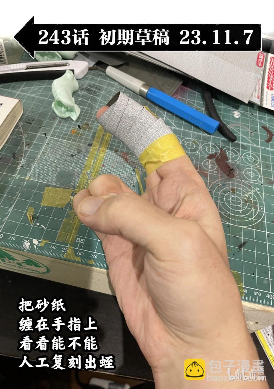 第243话 蛭16