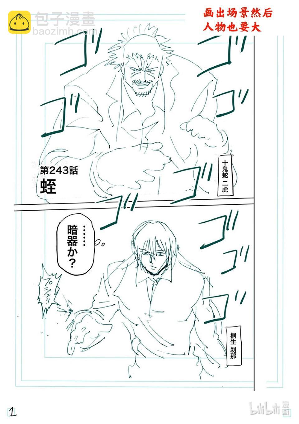 第243话 蛭17