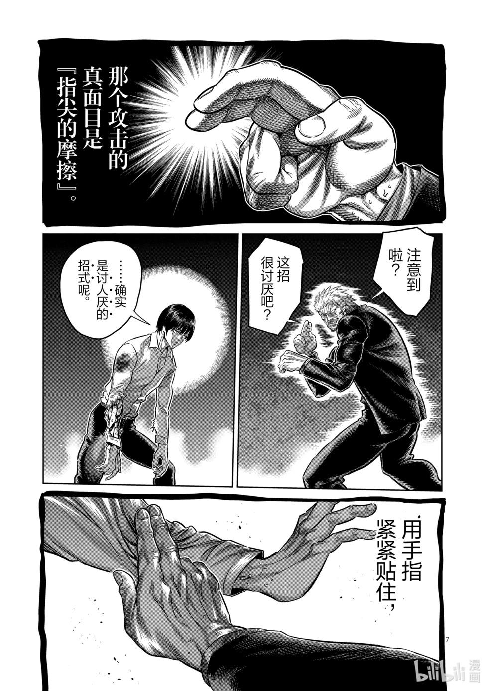 第243话 蛭6