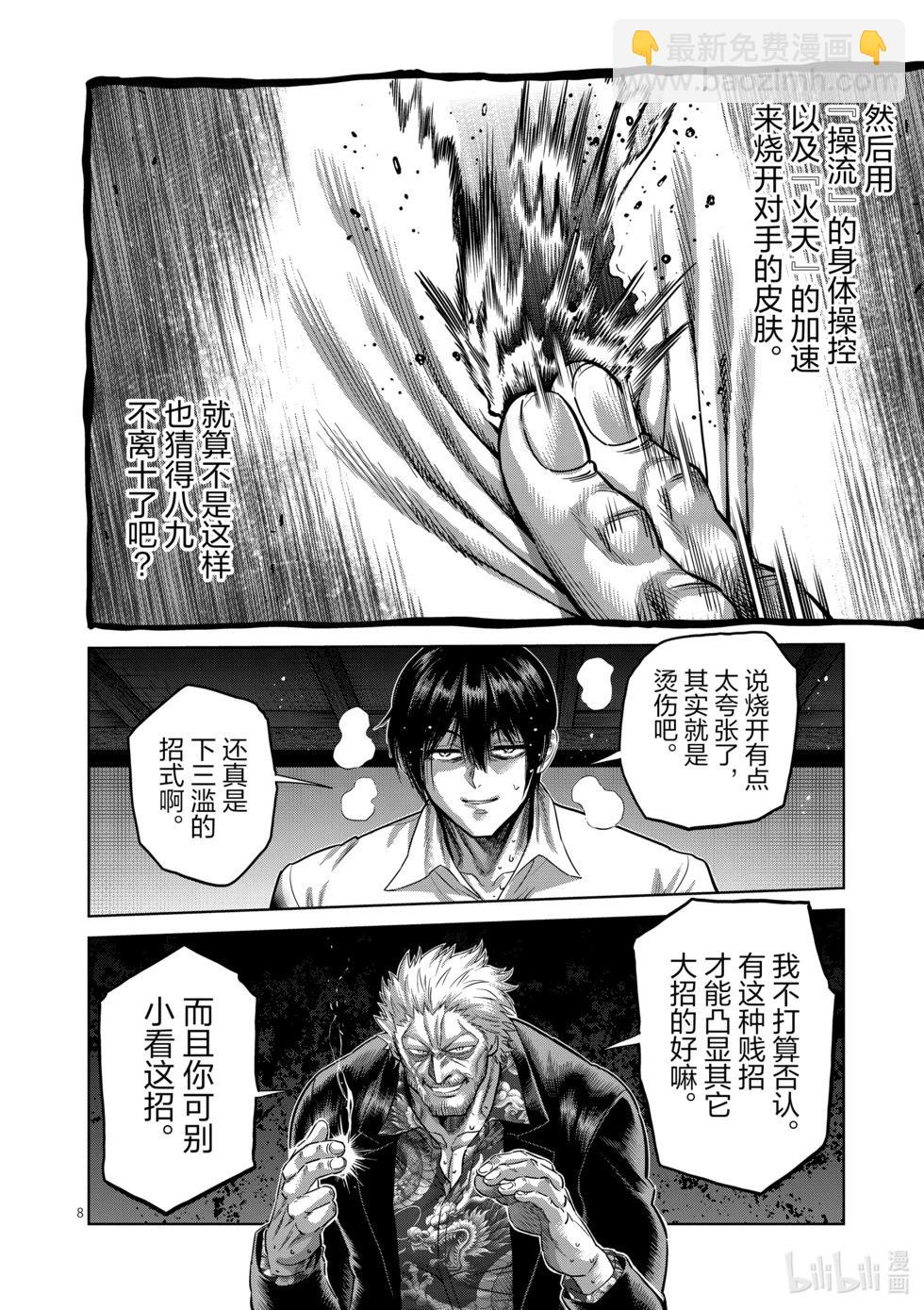 第243话 蛭7