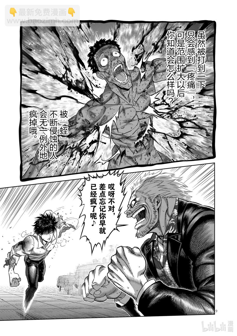 第243话 蛭8