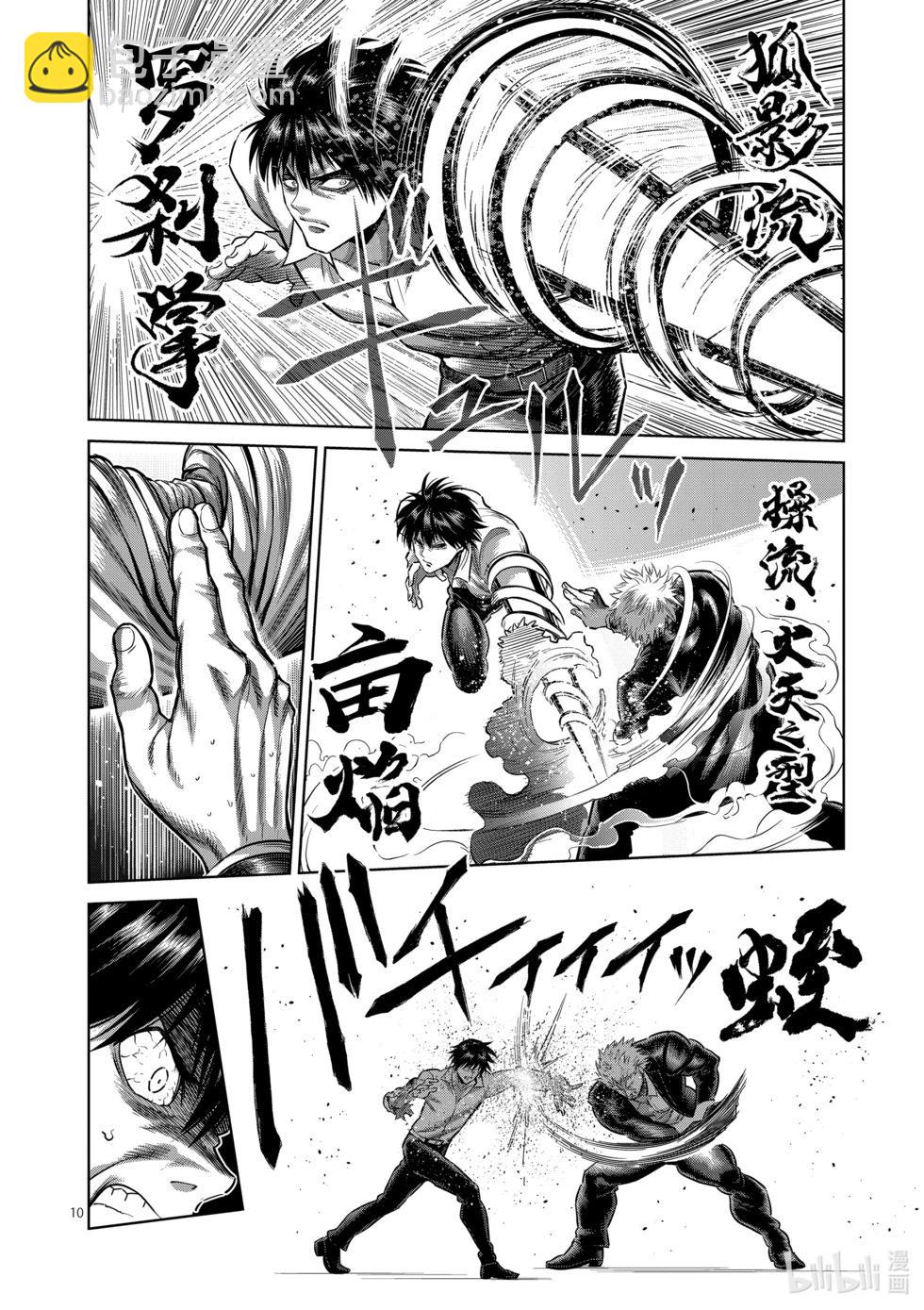 第243话 蛭9