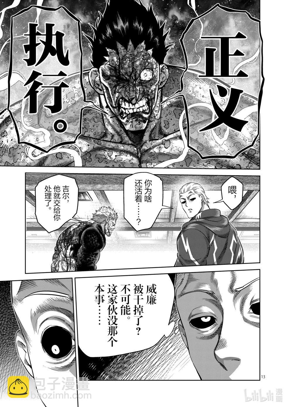 第245话 由我来矫正12