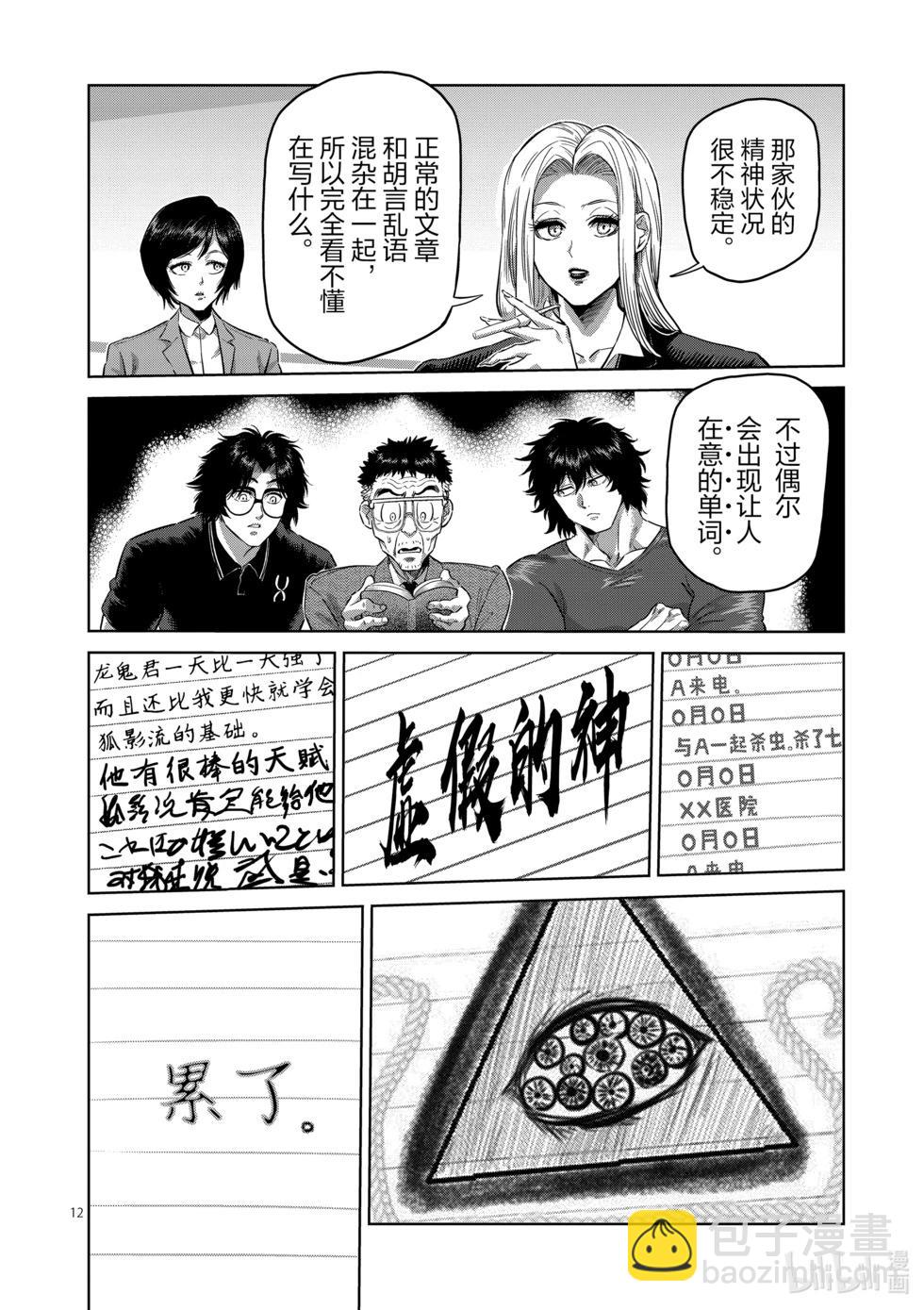 第246话 全都是谎言11
