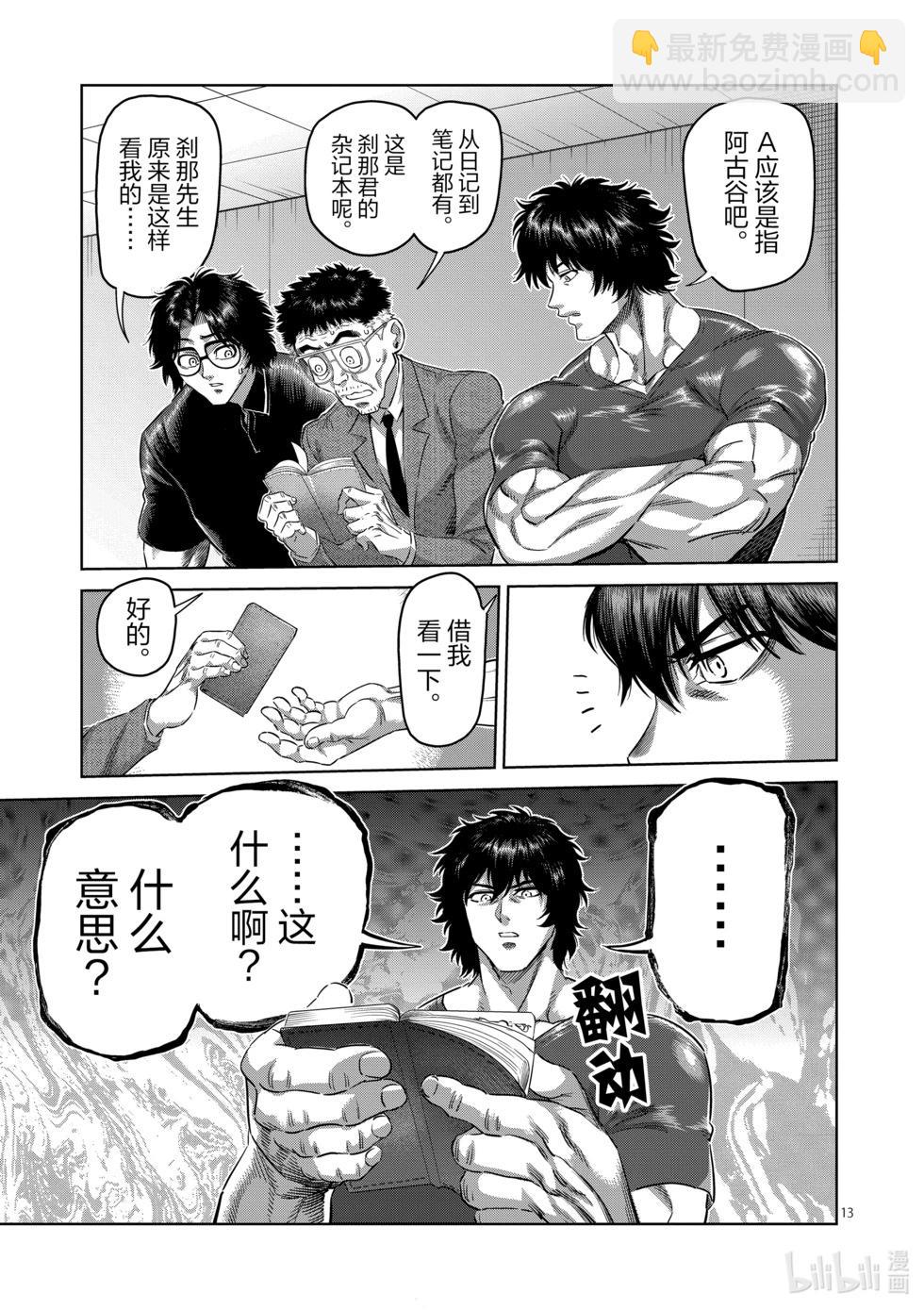 第246话 全都是谎言12