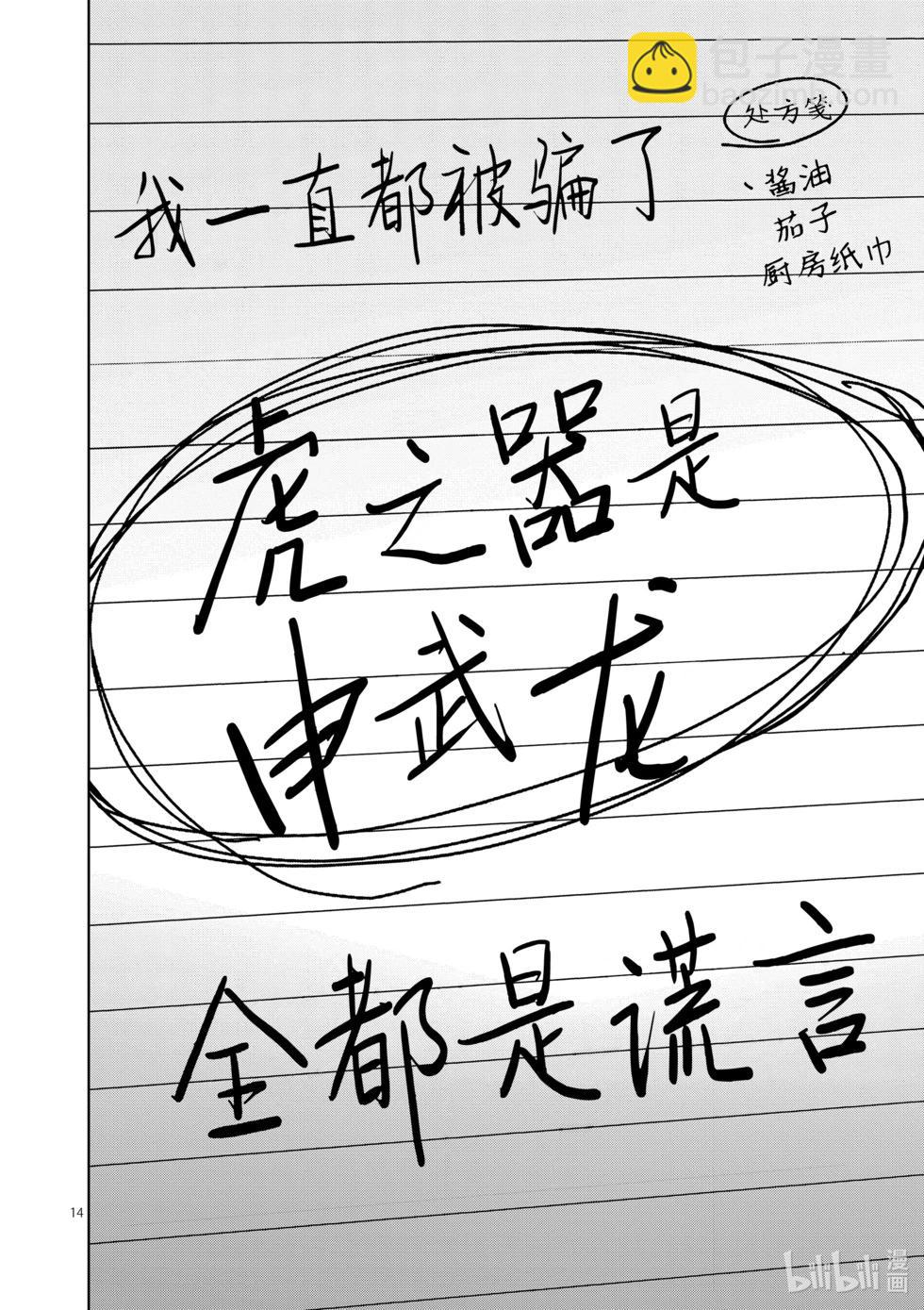 第246话 全都是谎言13