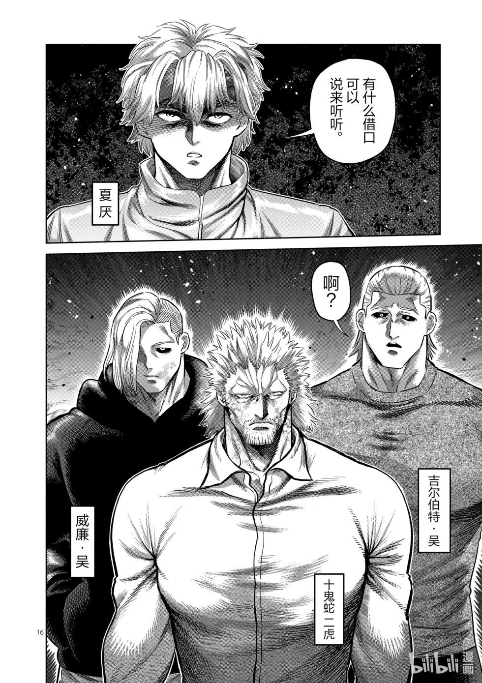 第246话 全都是谎言15