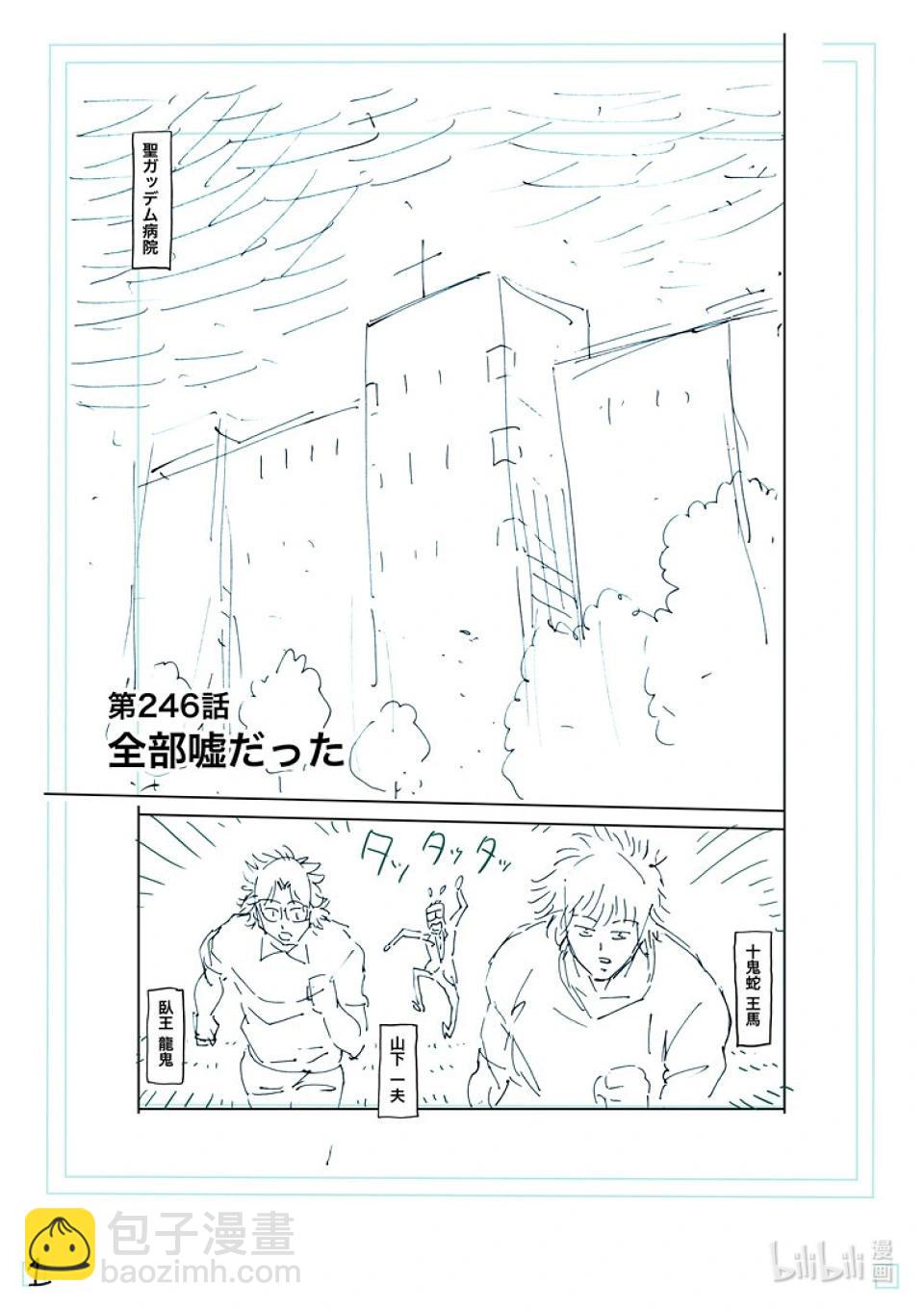 第246话 全都是谎言17