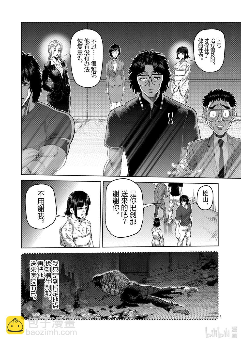 第246话 全都是谎言4