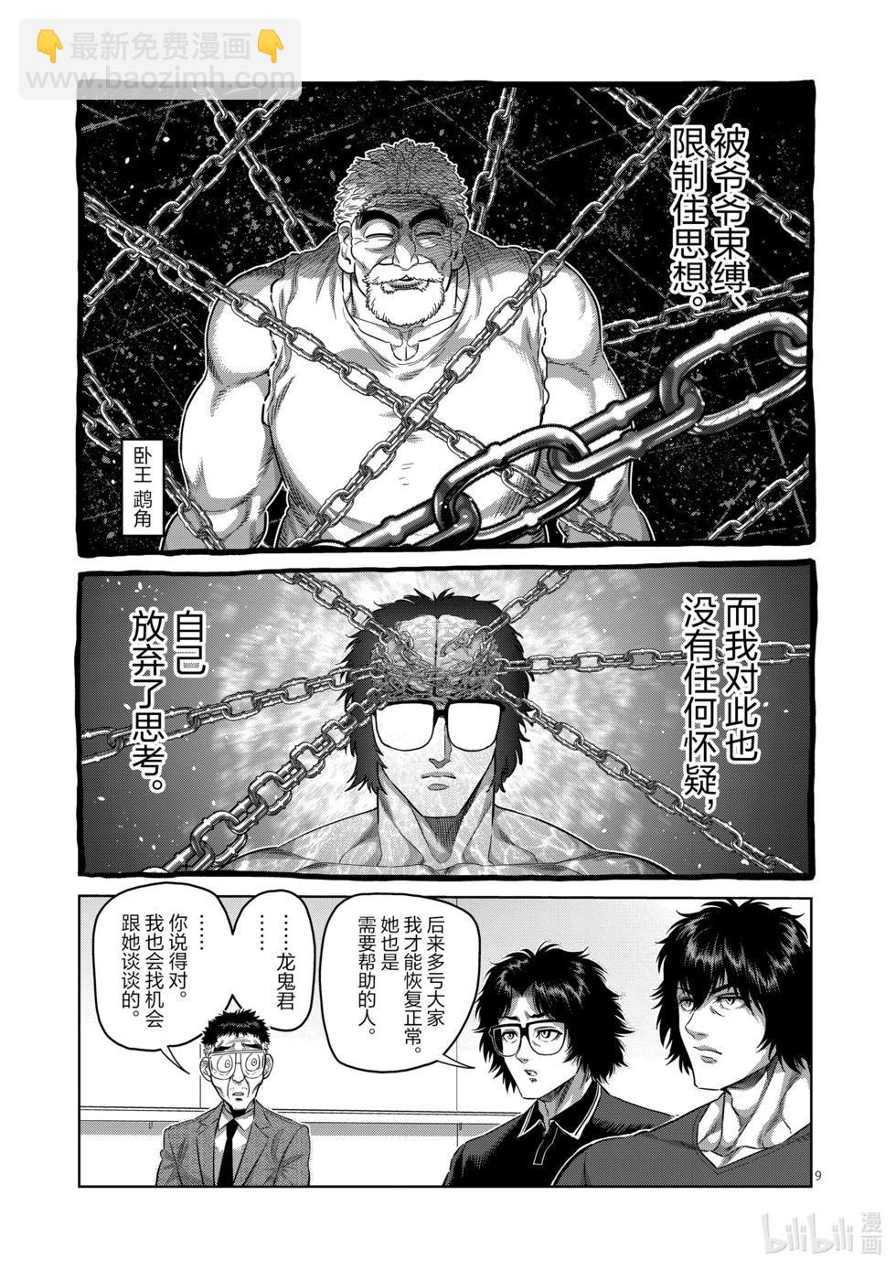 第246话 全都是谎言8