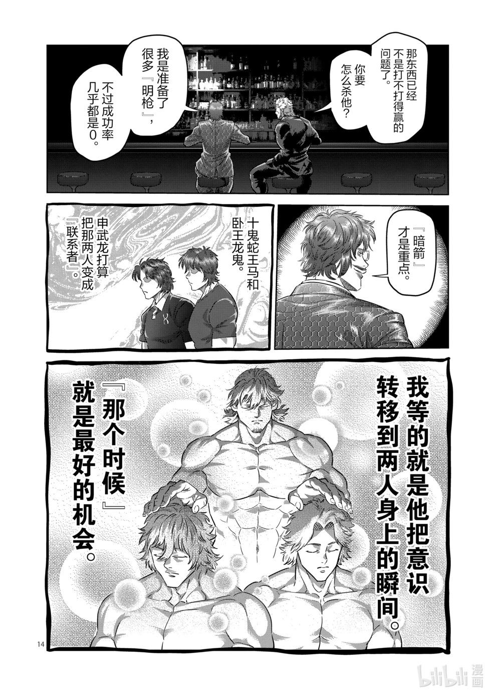 第247话 征兆13