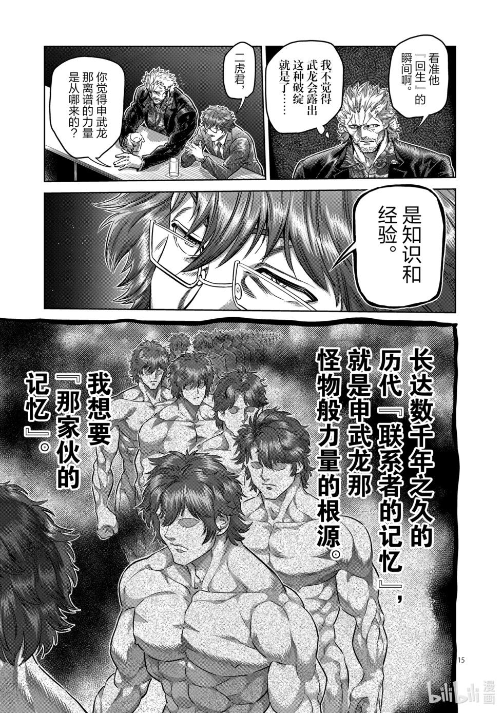 第247话 征兆14