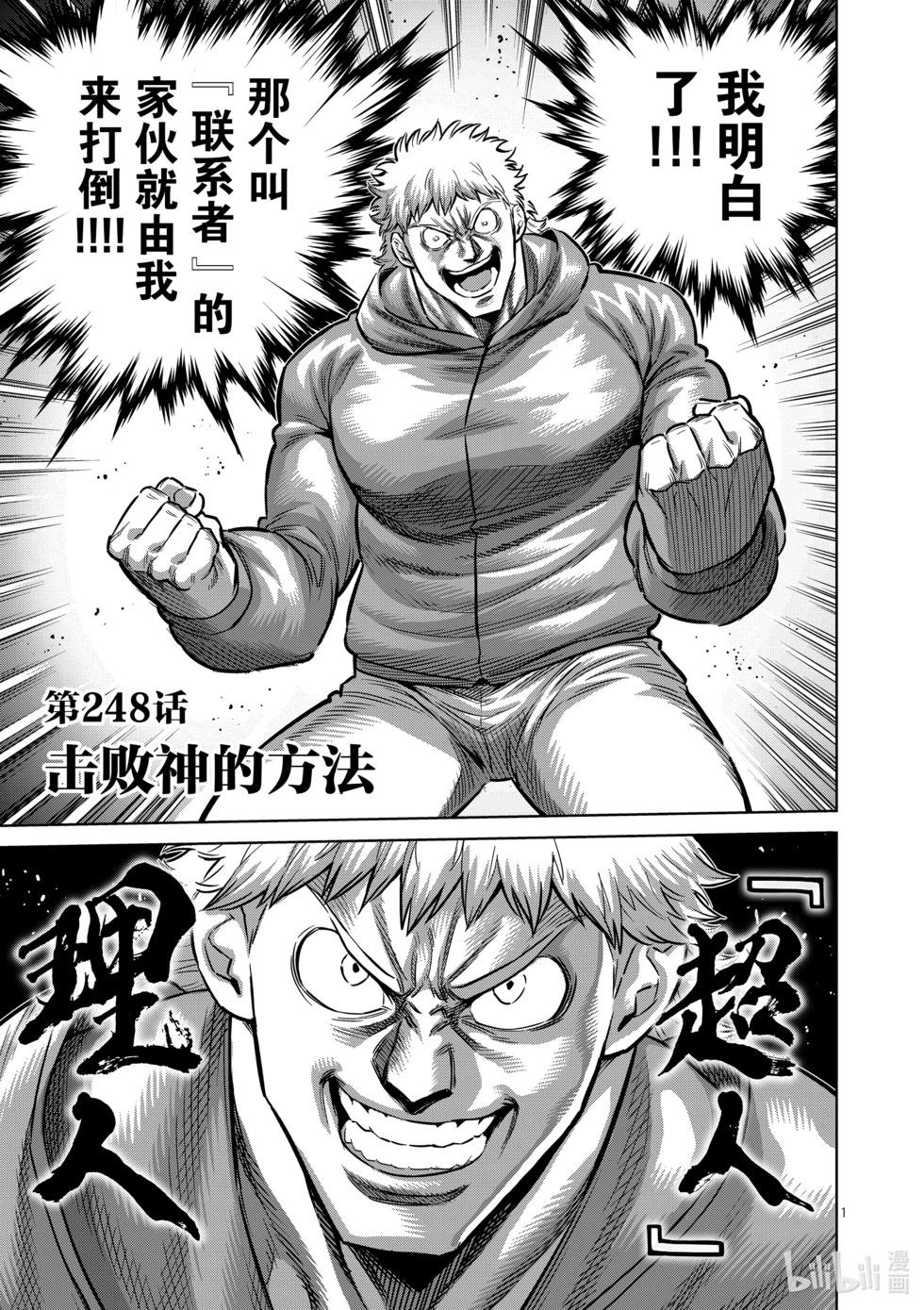 第248话 击败神的方法0