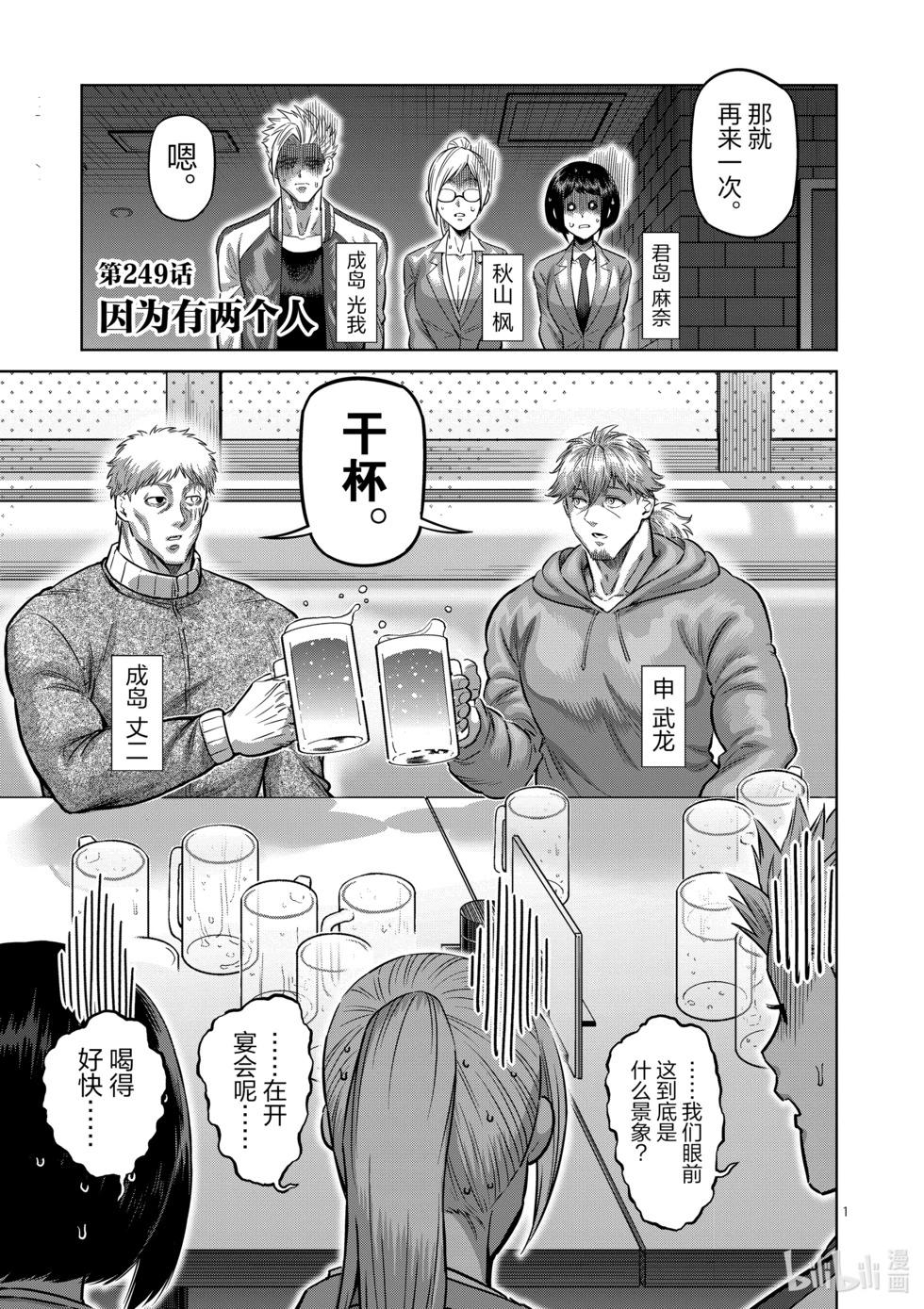 第249话 因为有两个人0