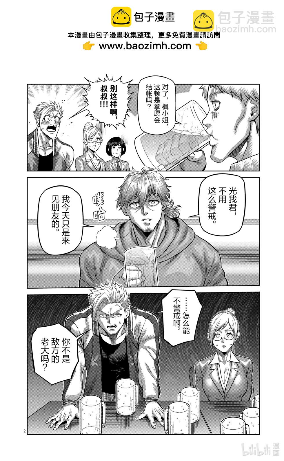 第249话 因为有两个人1