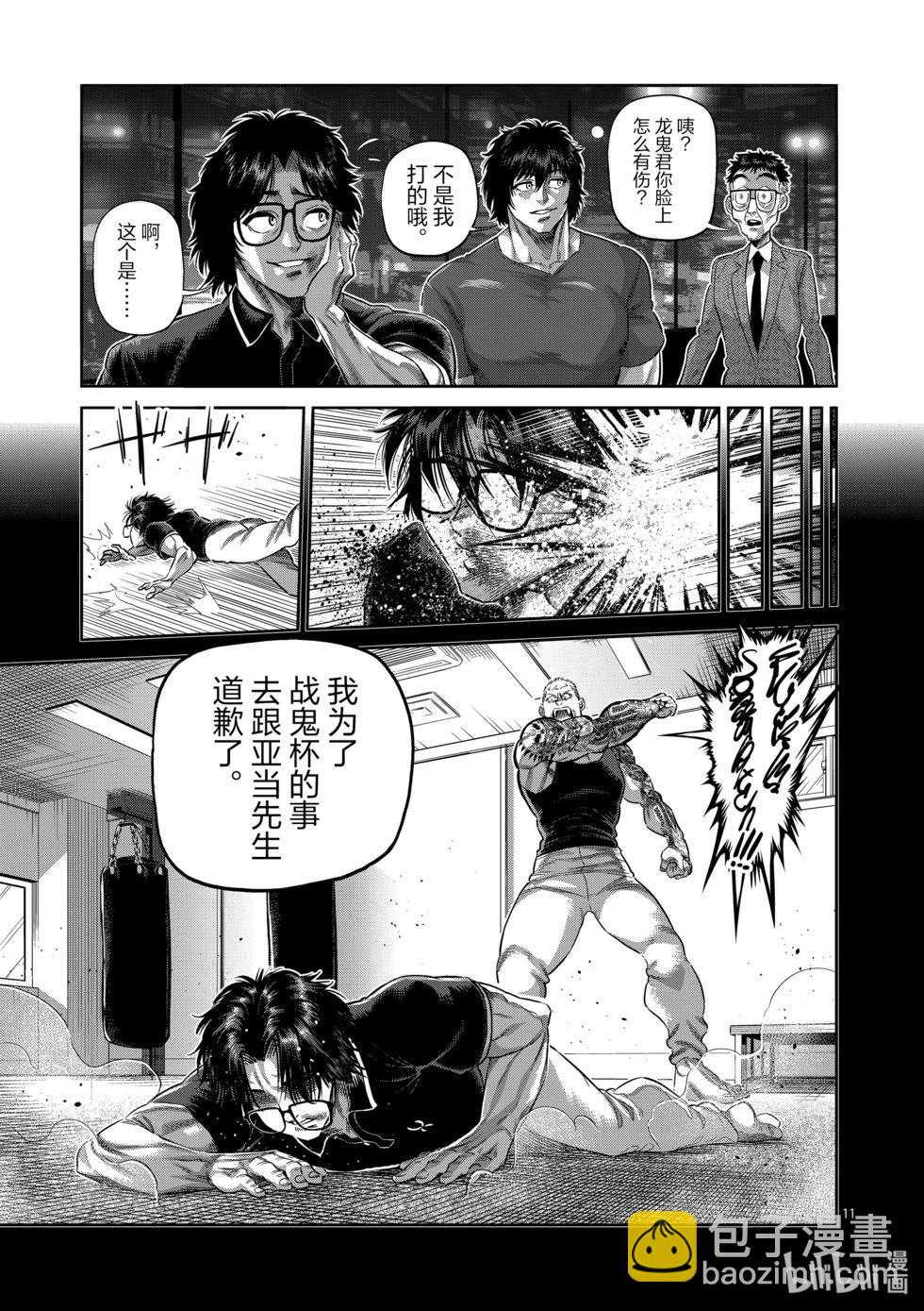 第249话 因为有两个人10