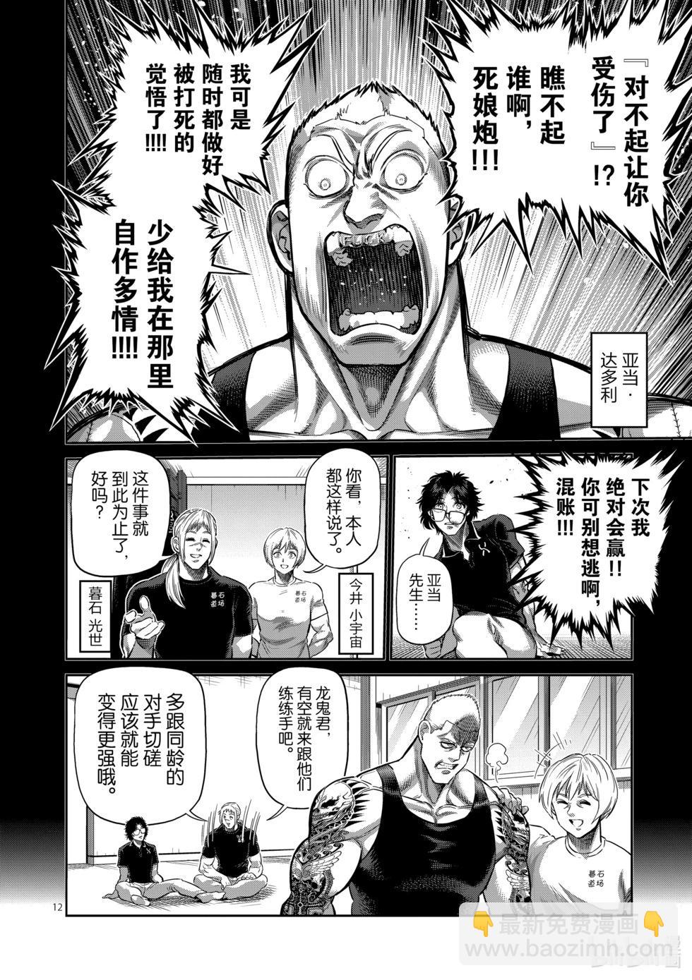 第249话 因为有两个人11
