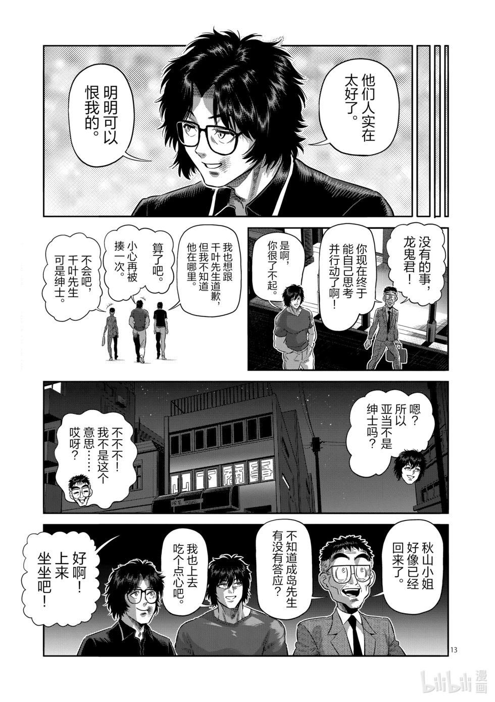 第249话 因为有两个人12