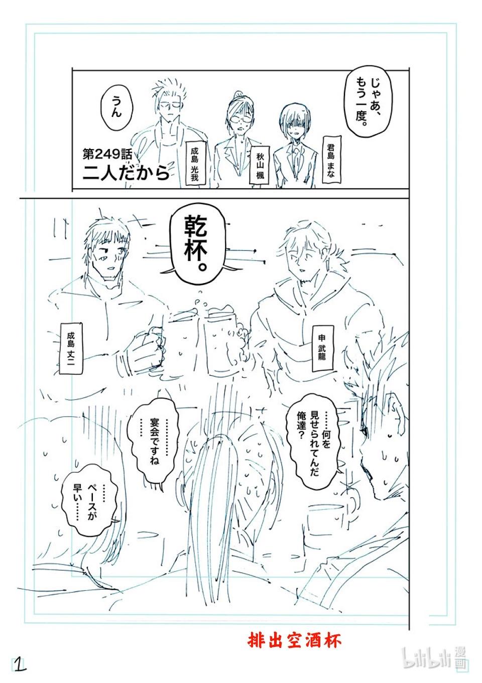第249话 因为有两个人17