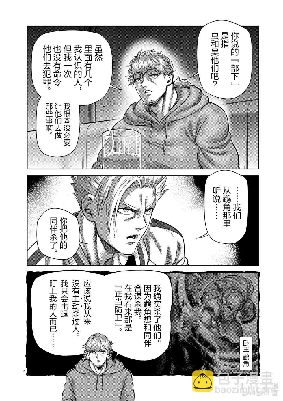 第249话 因为有两个人3