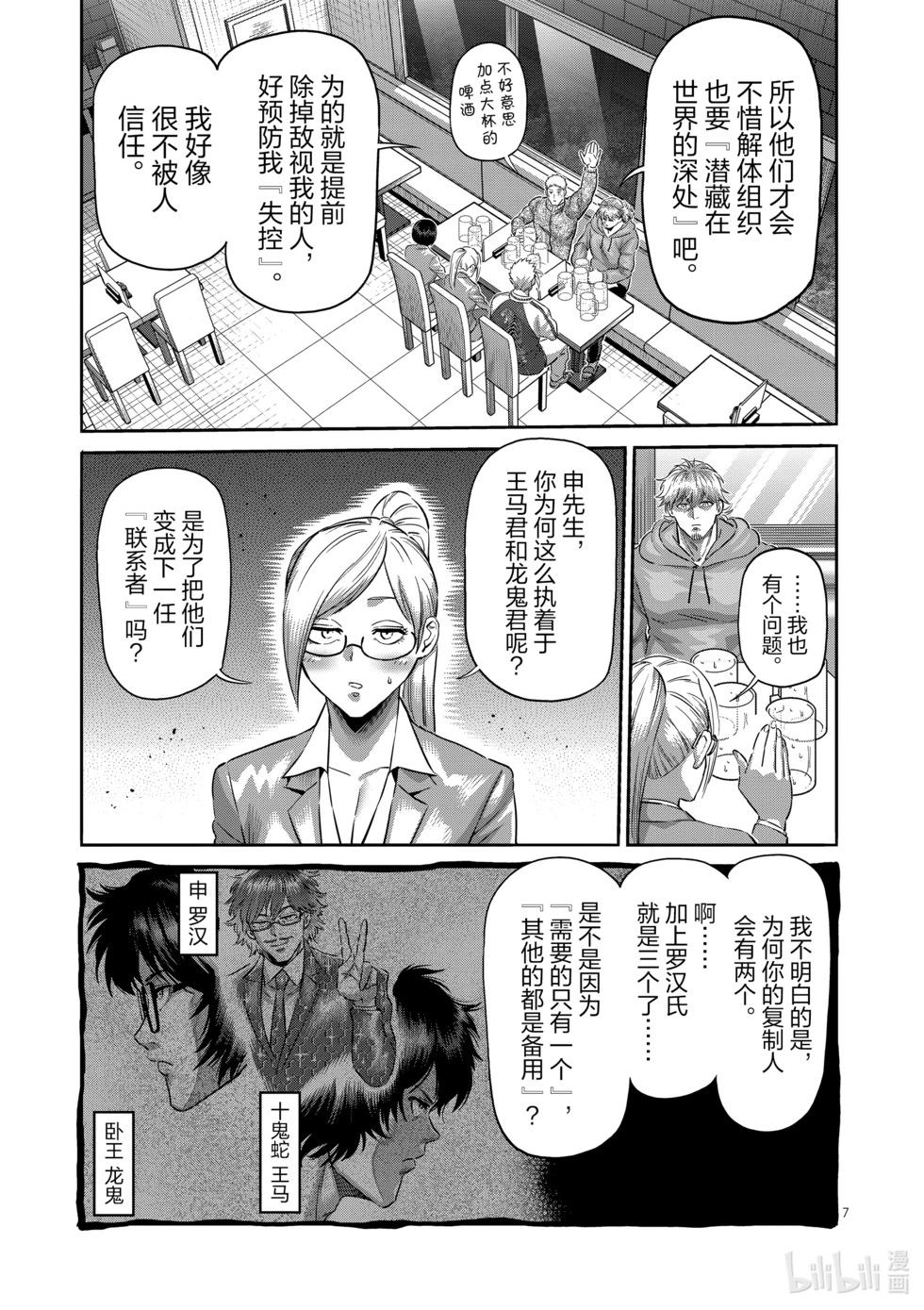 第249话 因为有两个人6