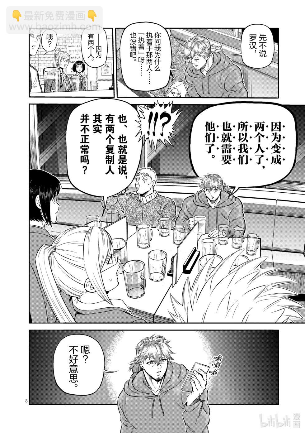 第249话 因为有两个人7