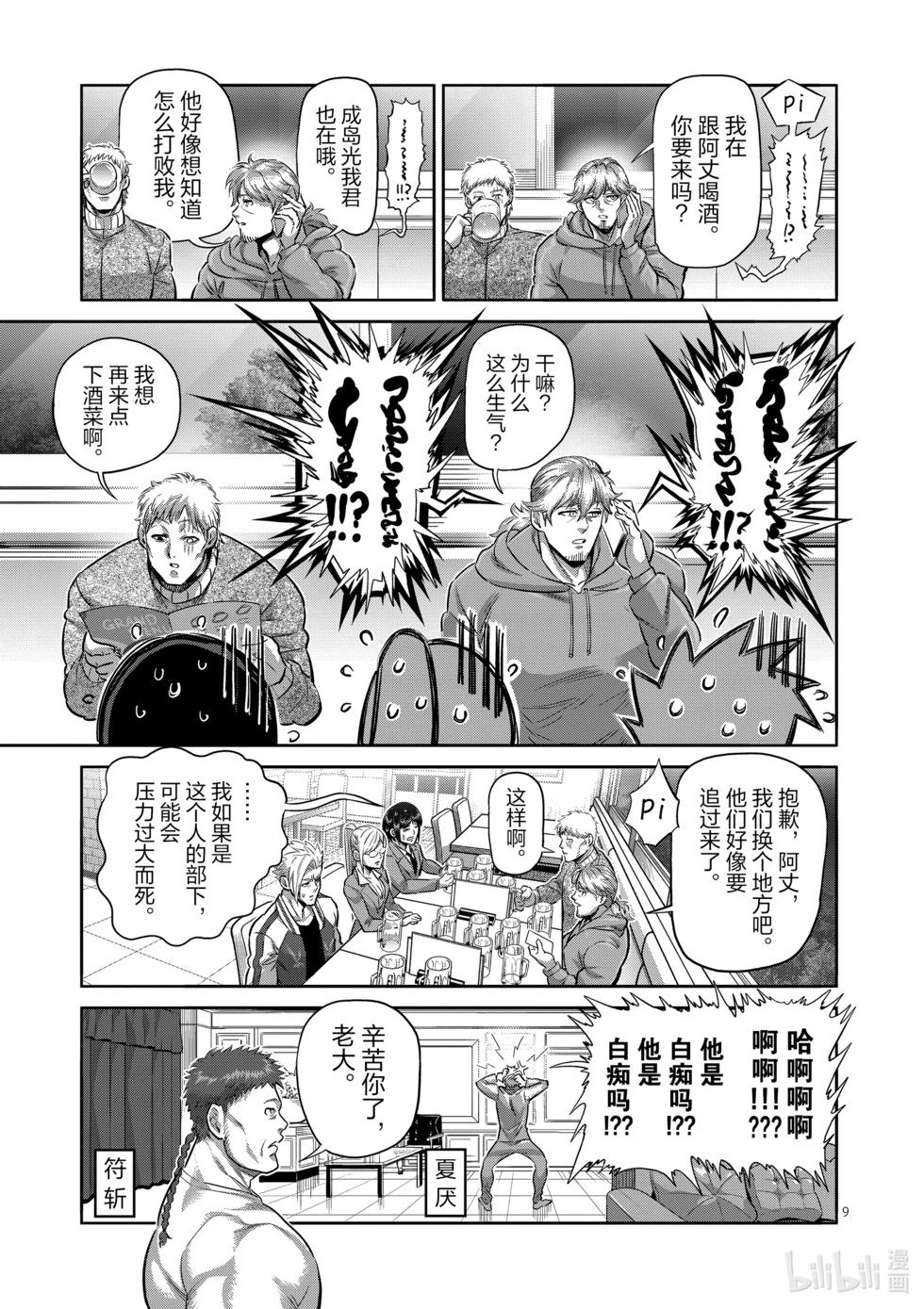 第249话 因为有两个人8