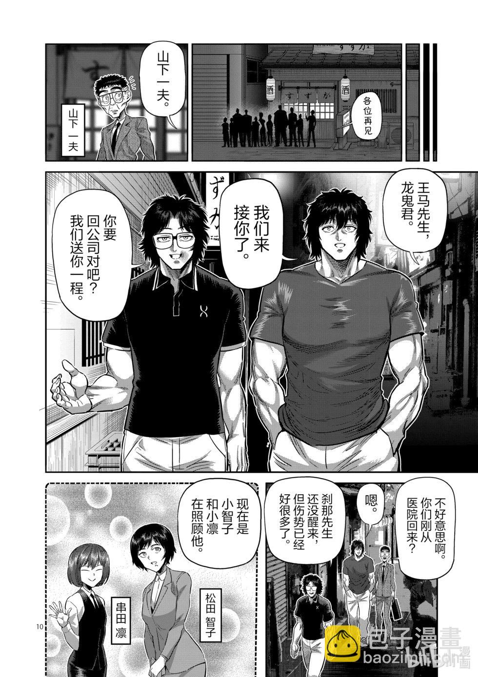 第249话 因为有两个人9
