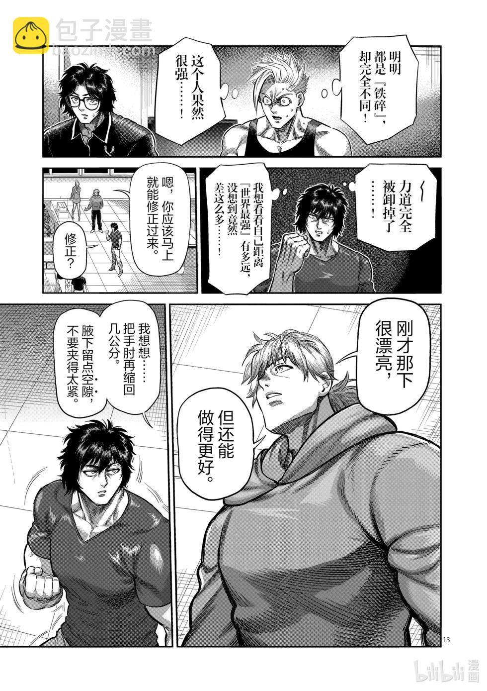 第250话 完全不一样12