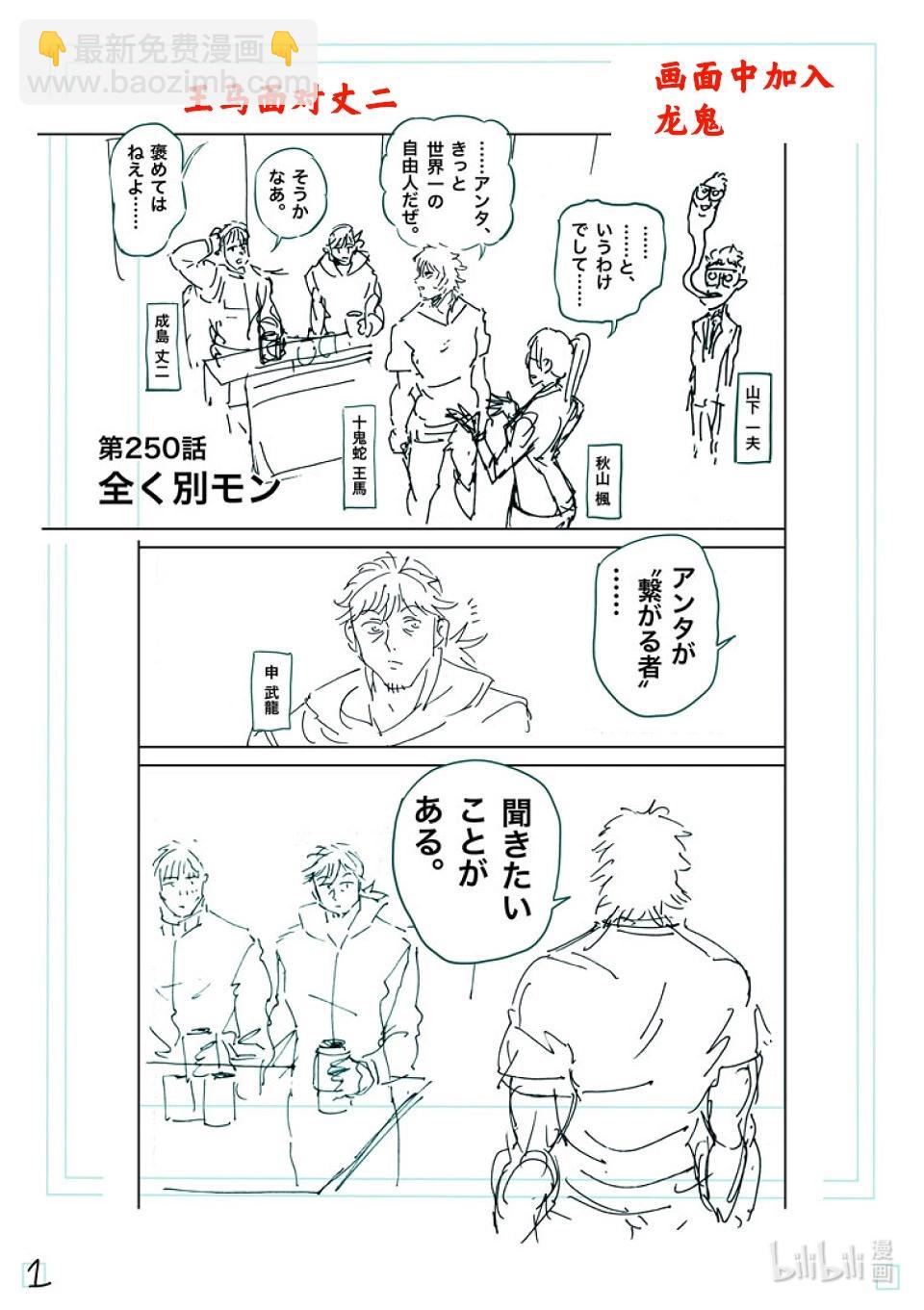 第250话 完全不一样17