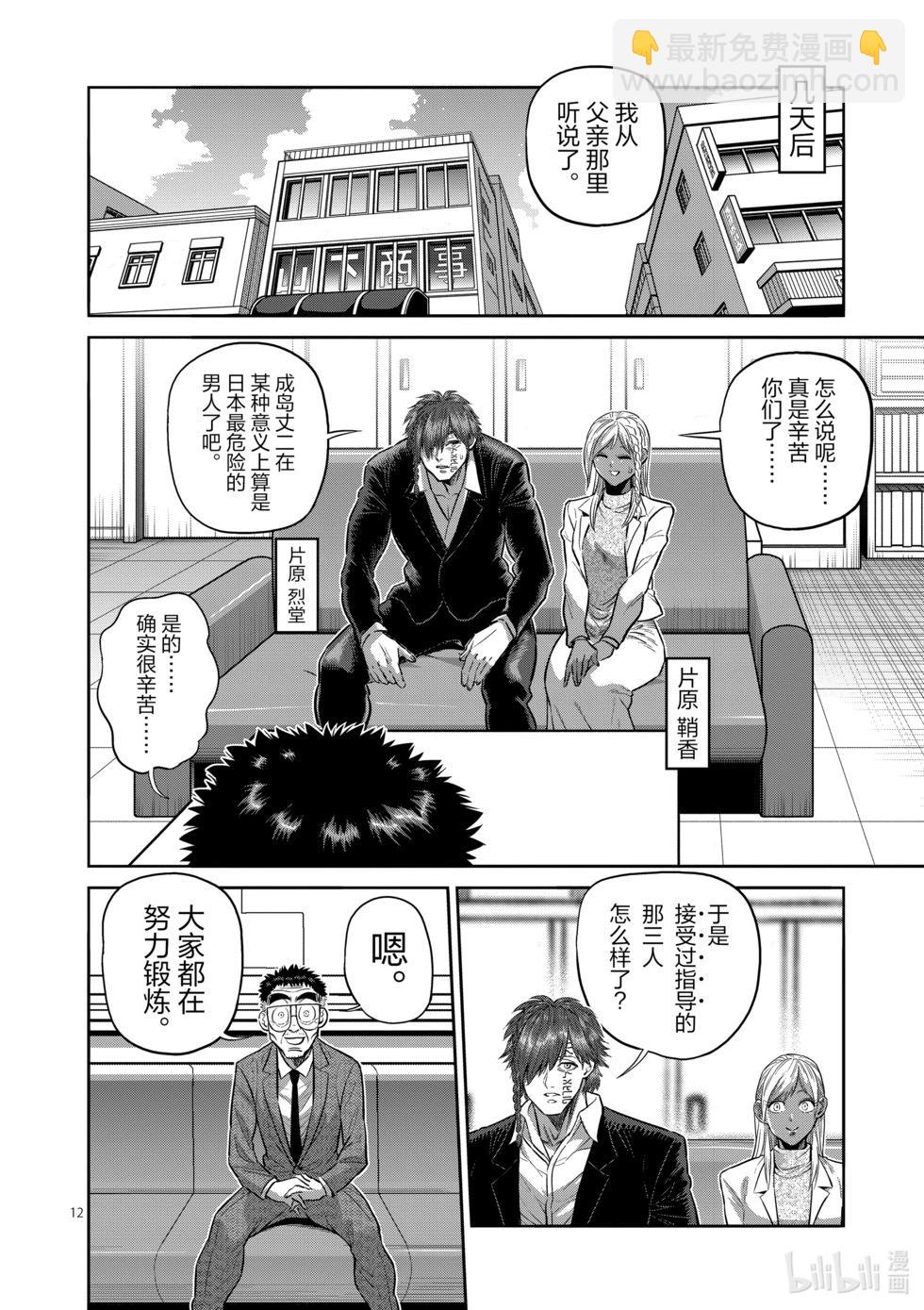 第251话 鹉角的遗产11