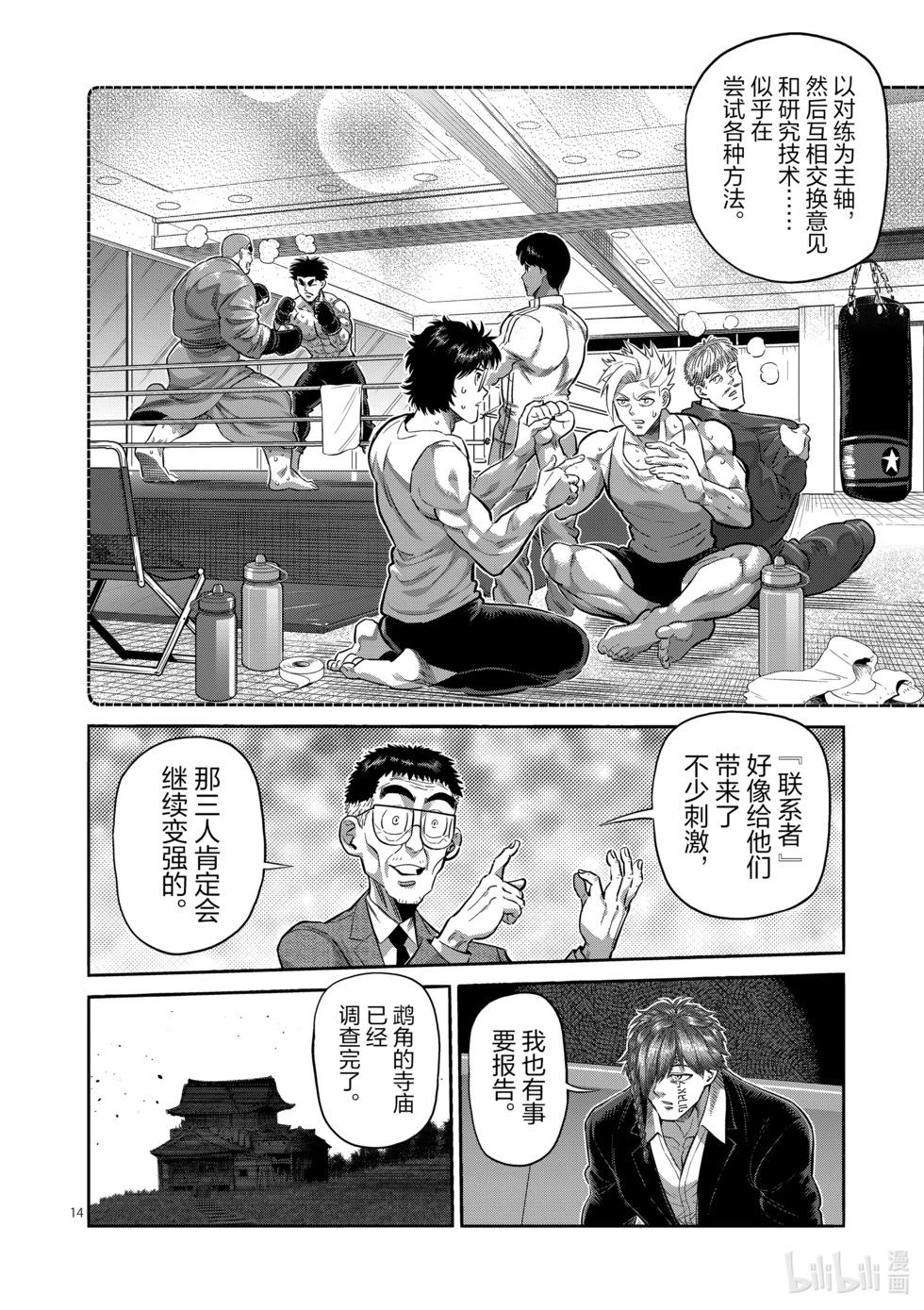 第251话 鹉角的遗产13