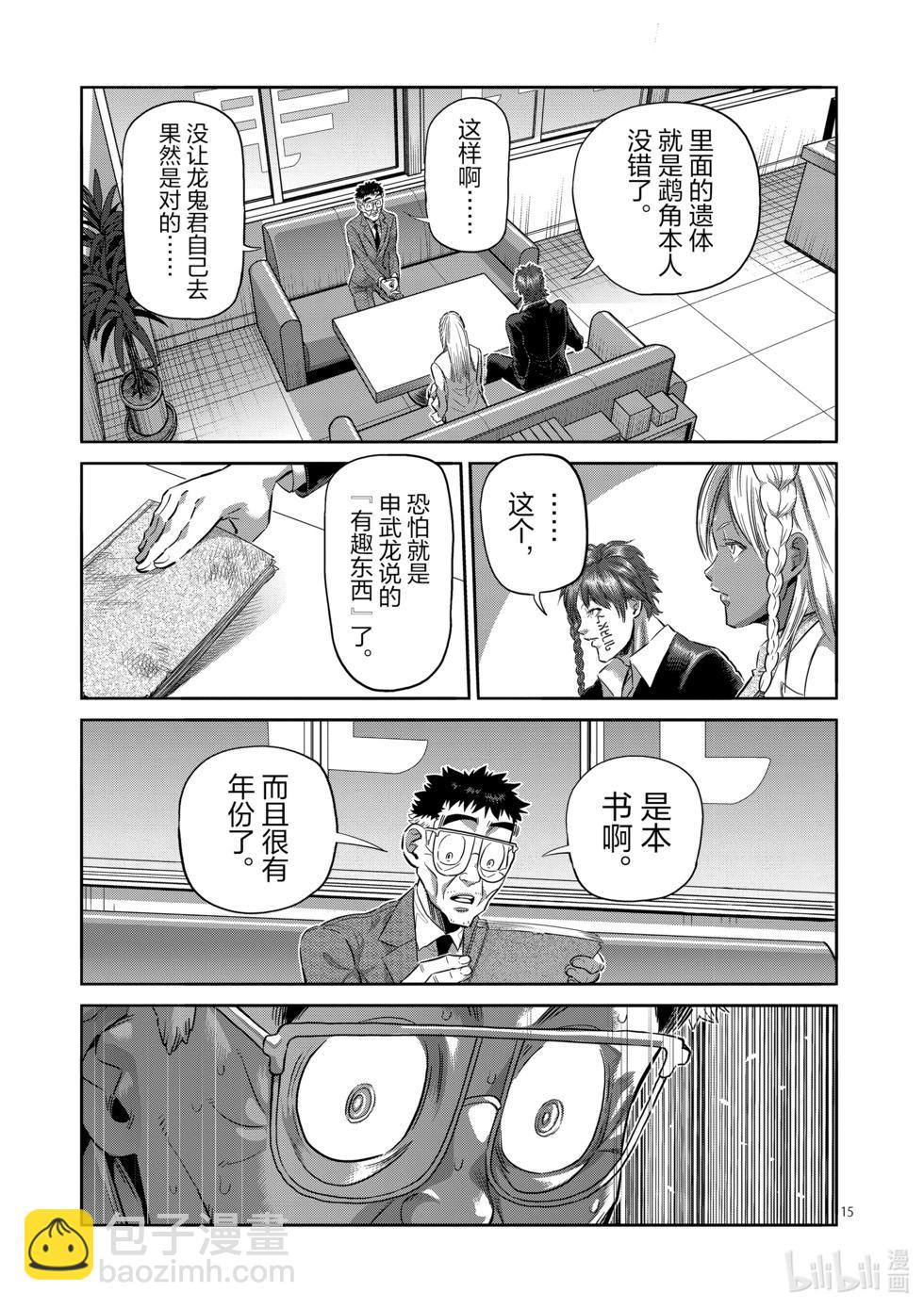 第251话 鹉角的遗产14