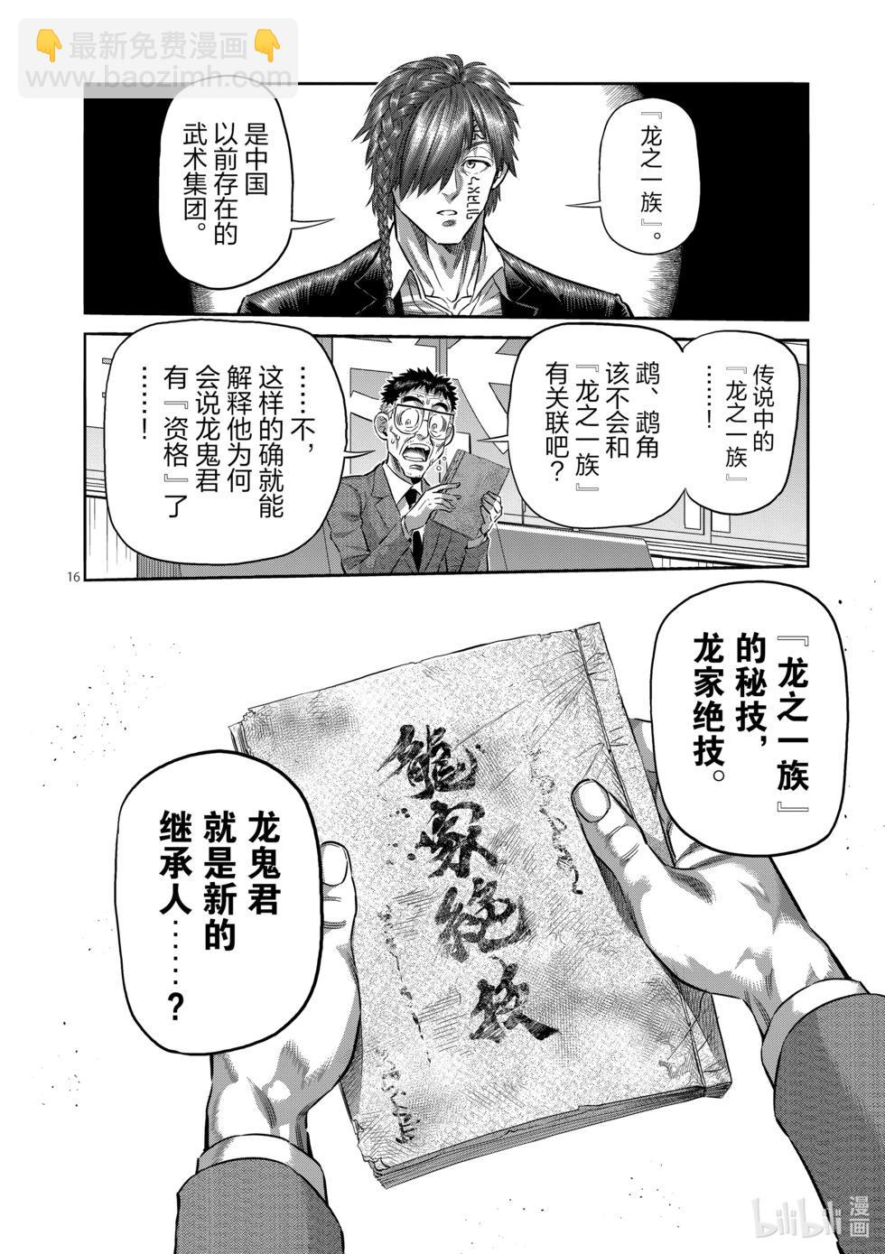 第251话 鹉角的遗产15