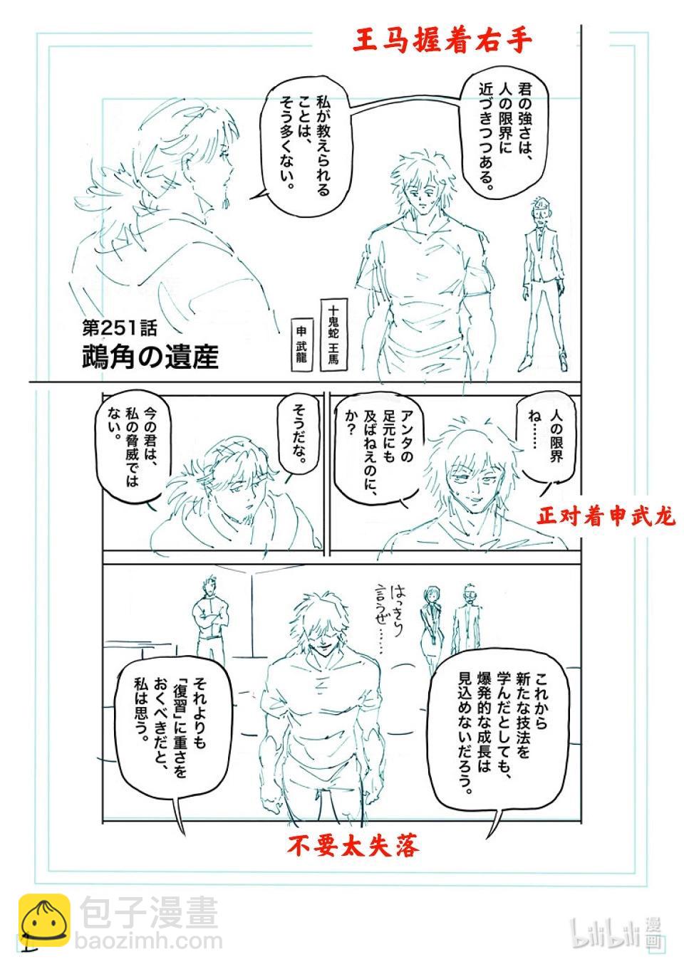 第251话 鹉角的遗产17