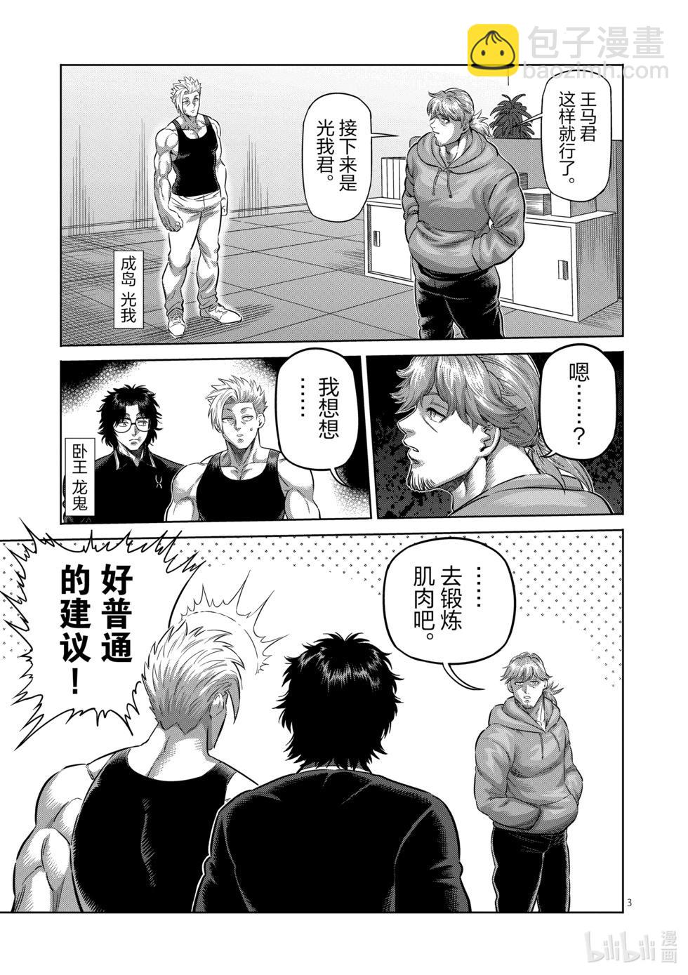 第251话 鹉角的遗产2