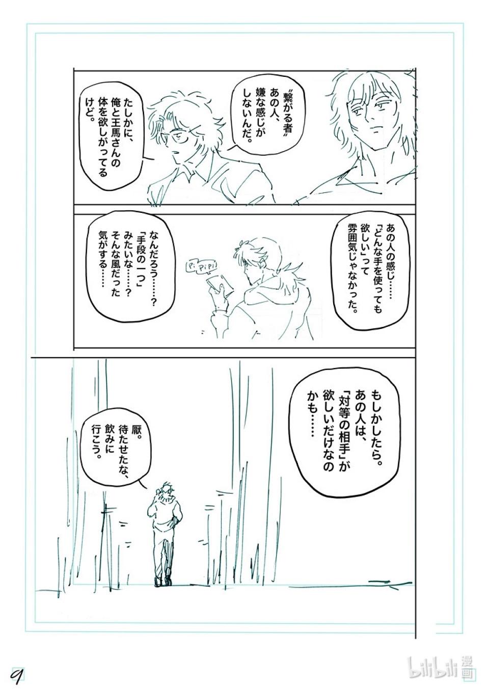 第251话 鹉角的遗产25