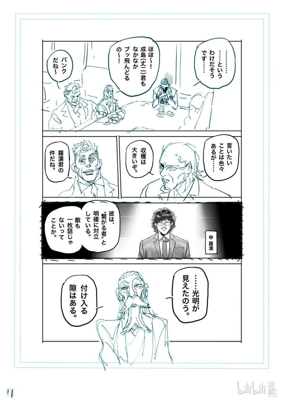 第251话 鹉角的遗产27