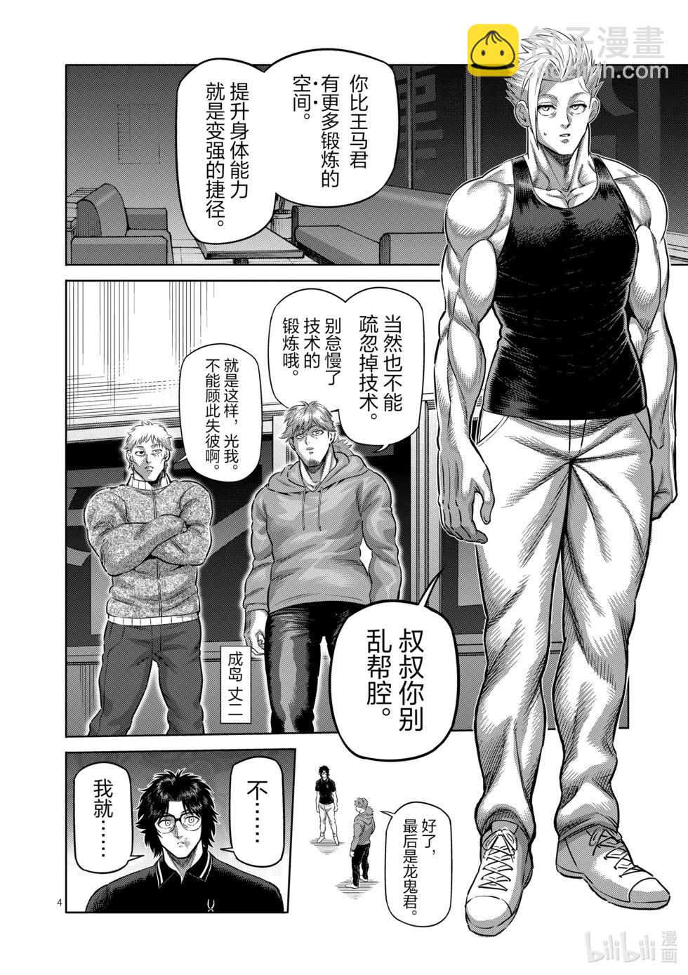 第251话 鹉角的遗产3