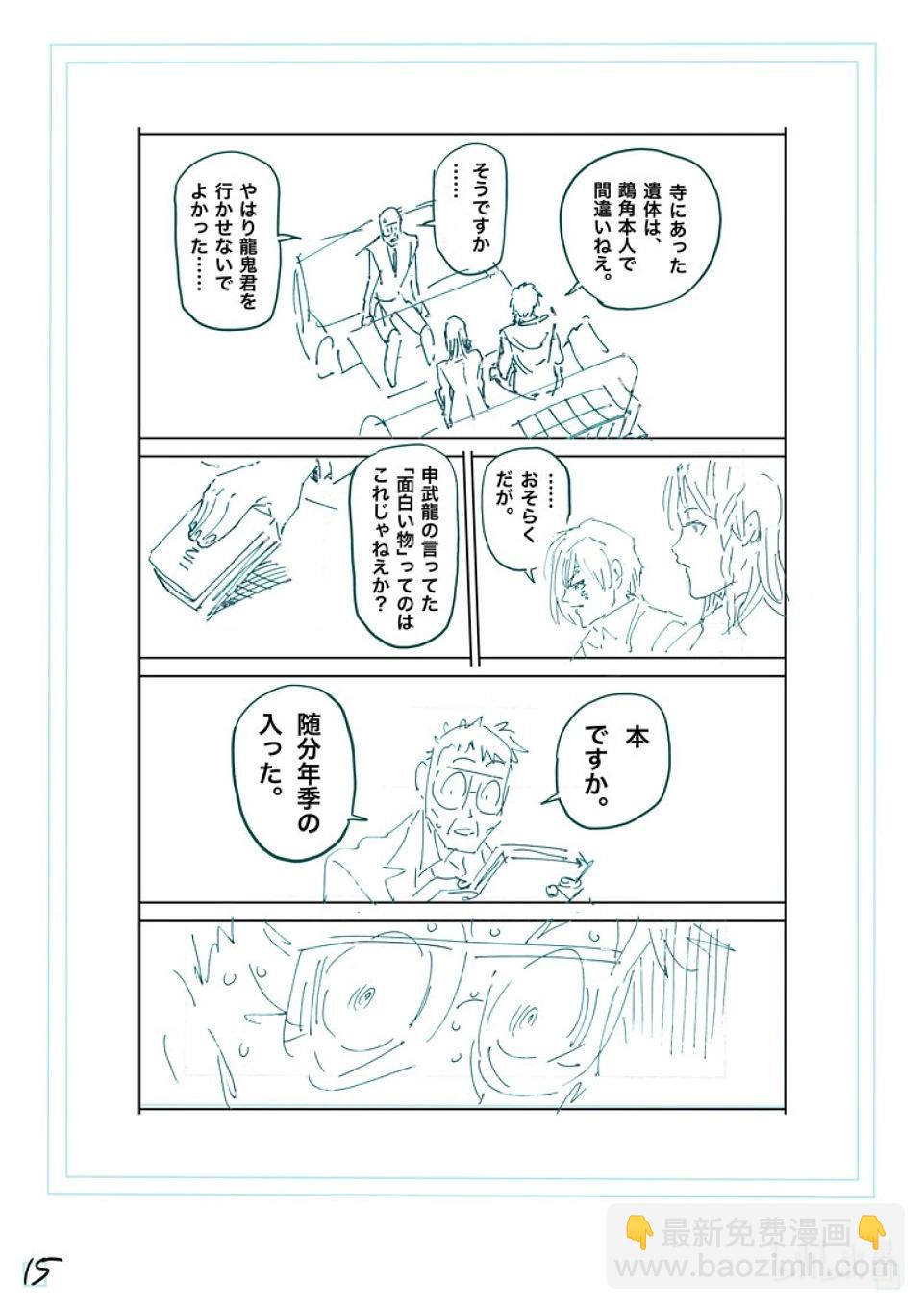 第251话 鹉角的遗产31
