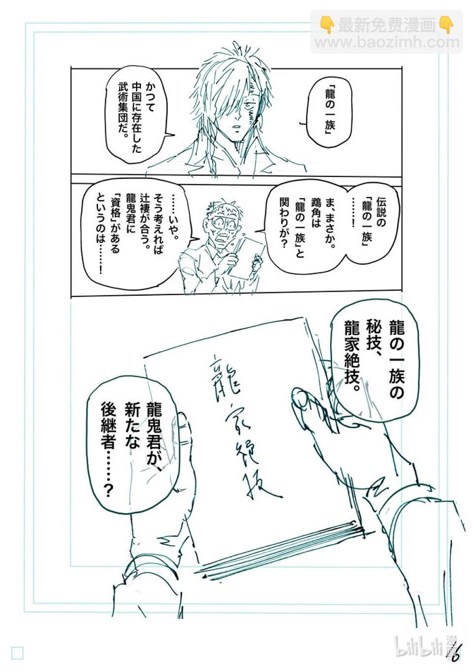 第251话 鹉角的遗产32