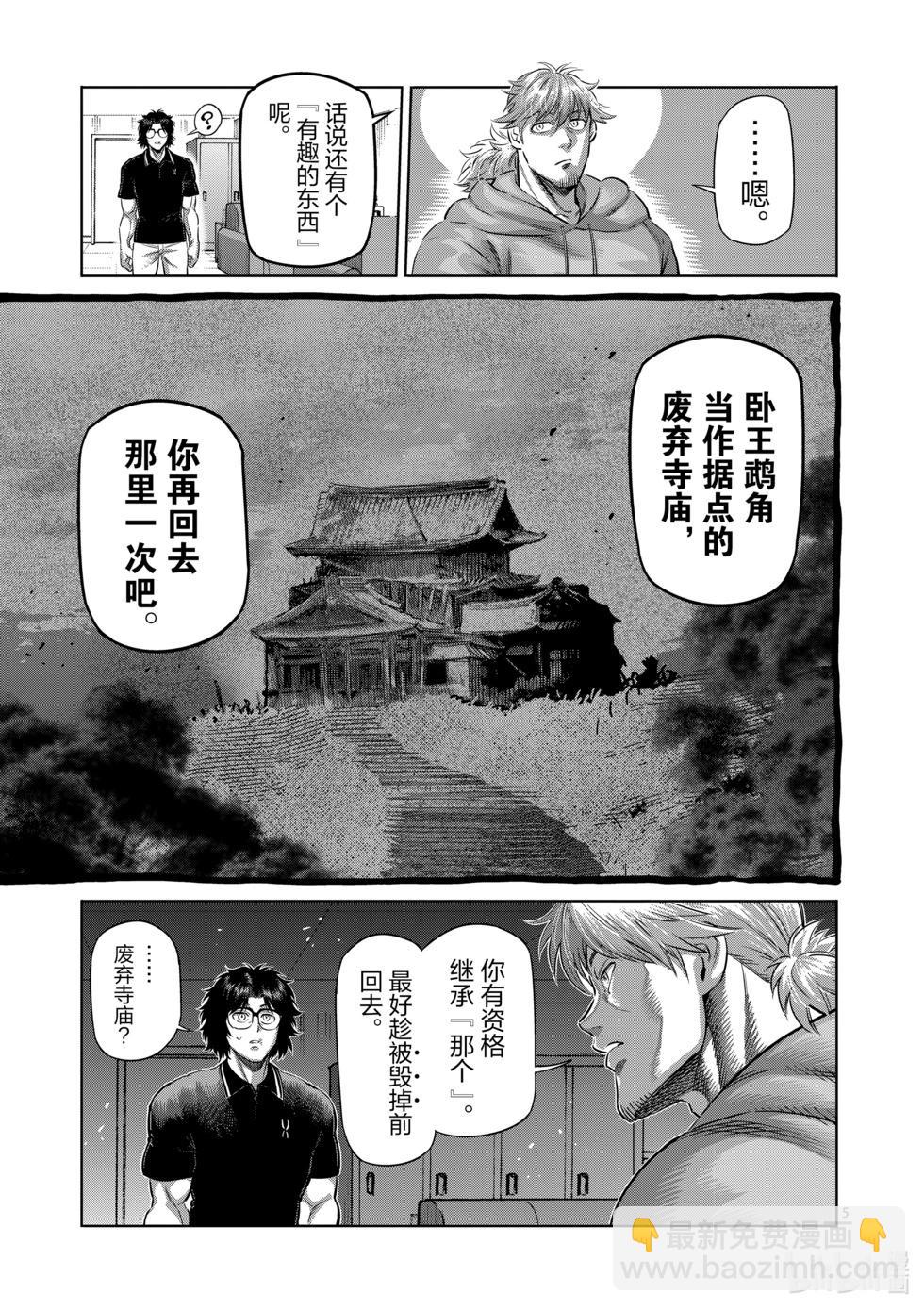 第251话 鹉角的遗产4