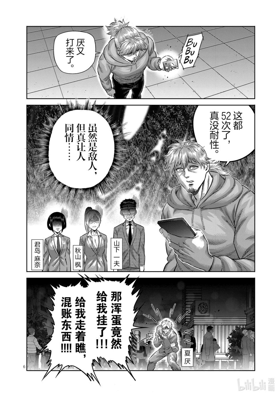 第251话 鹉角的遗产5