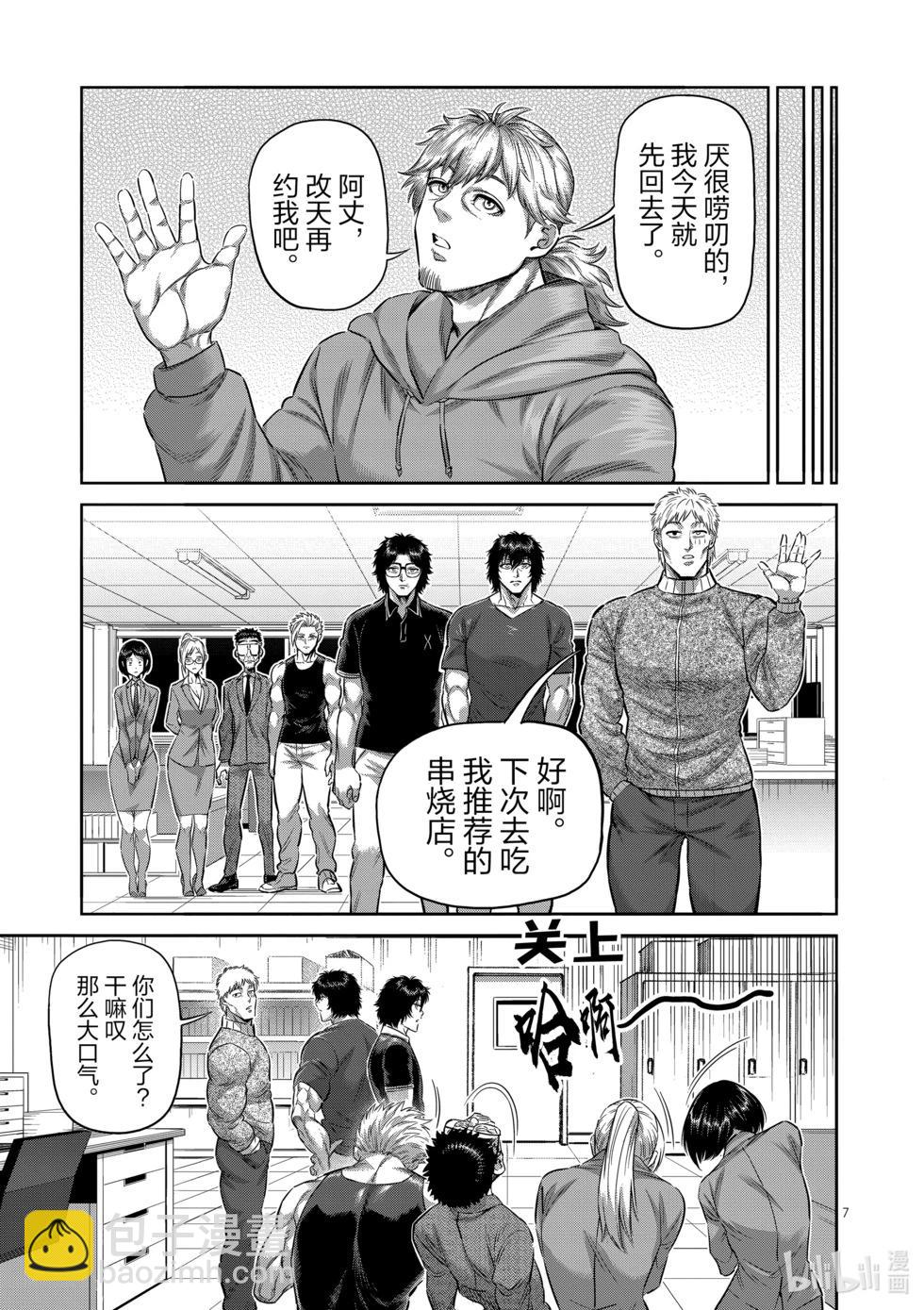 第251话 鹉角的遗产6