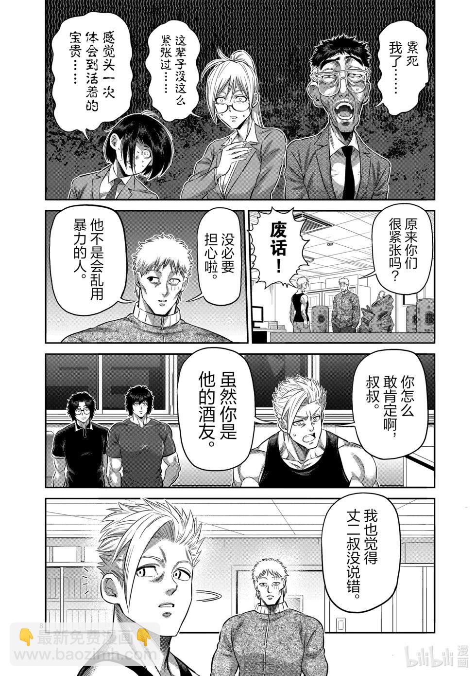第251话 鹉角的遗产7