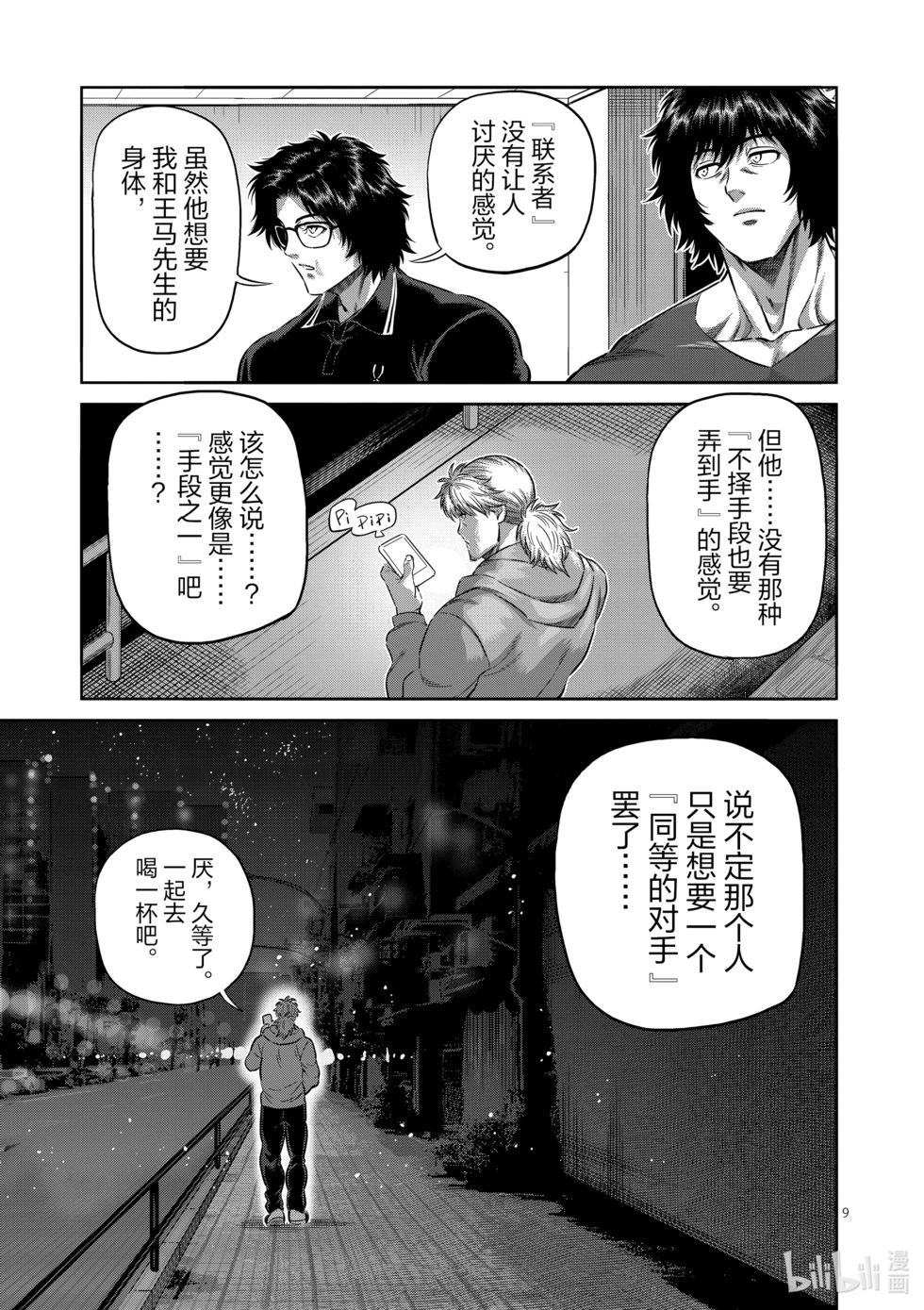 第251话 鹉角的遗产8