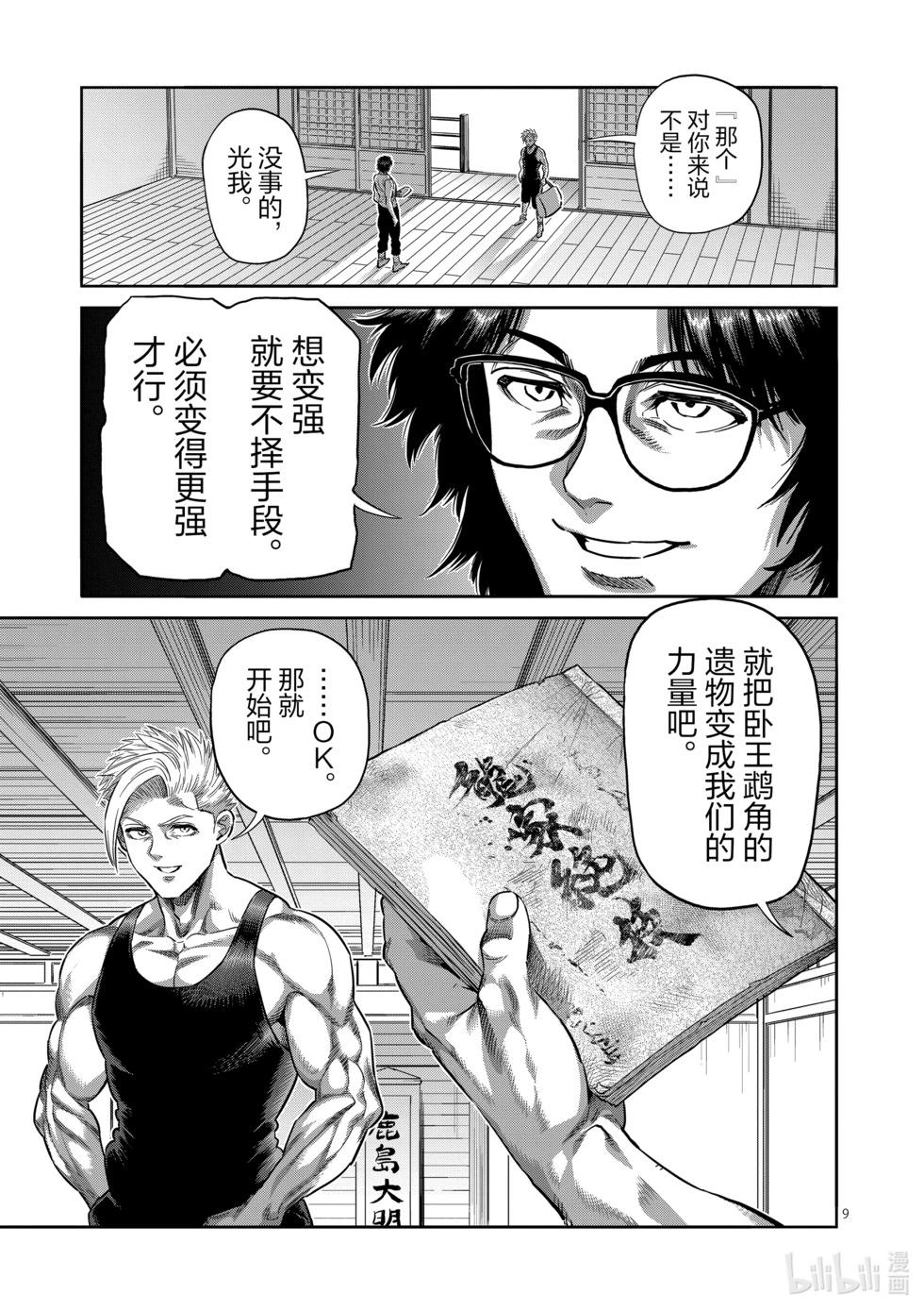 第252话 联系起来了8