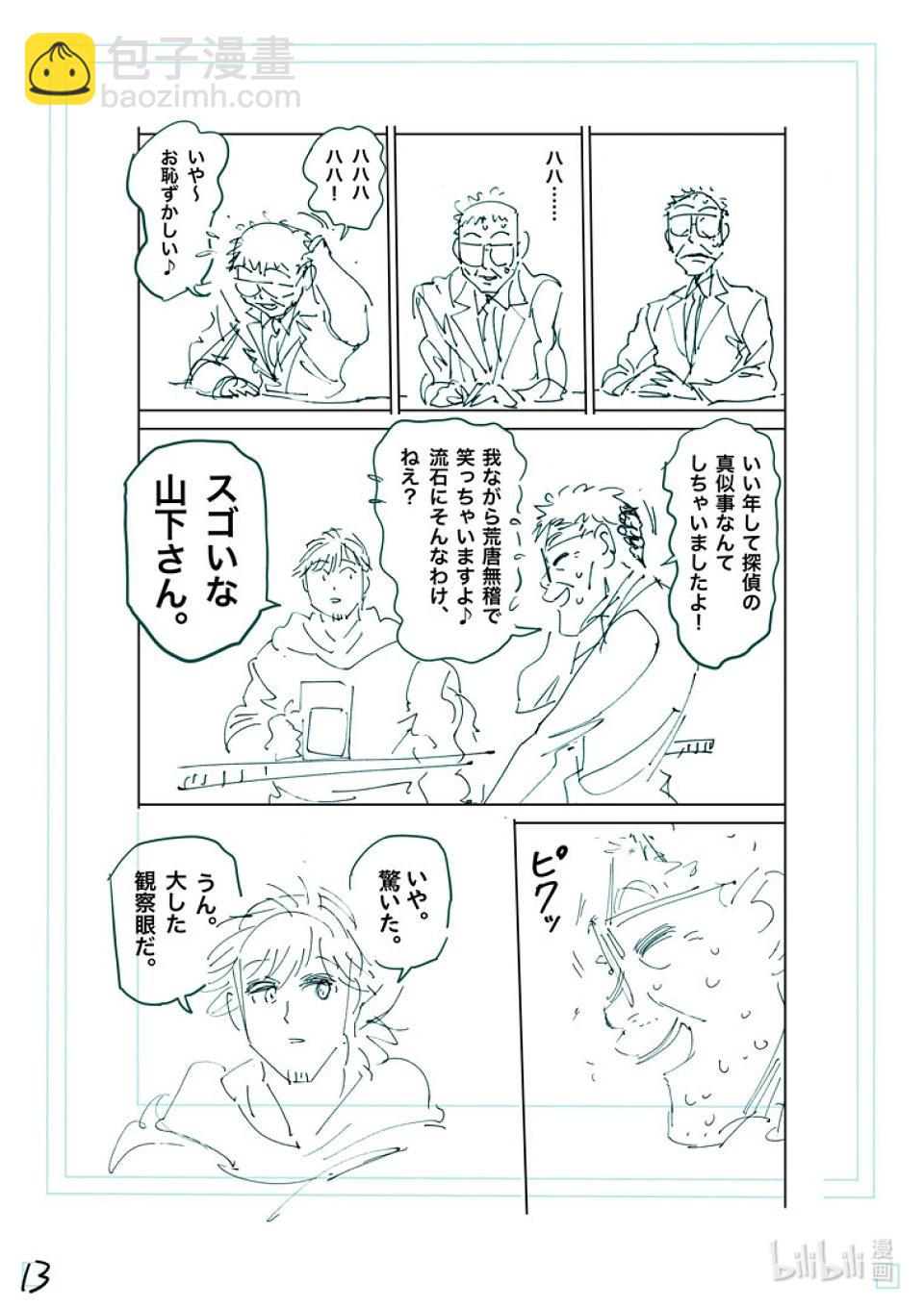 第253话 竟然都联系起来了29