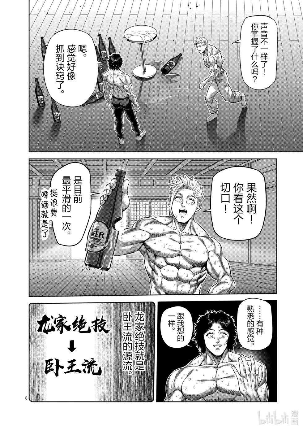 第253话 竟然都联系起来了7
