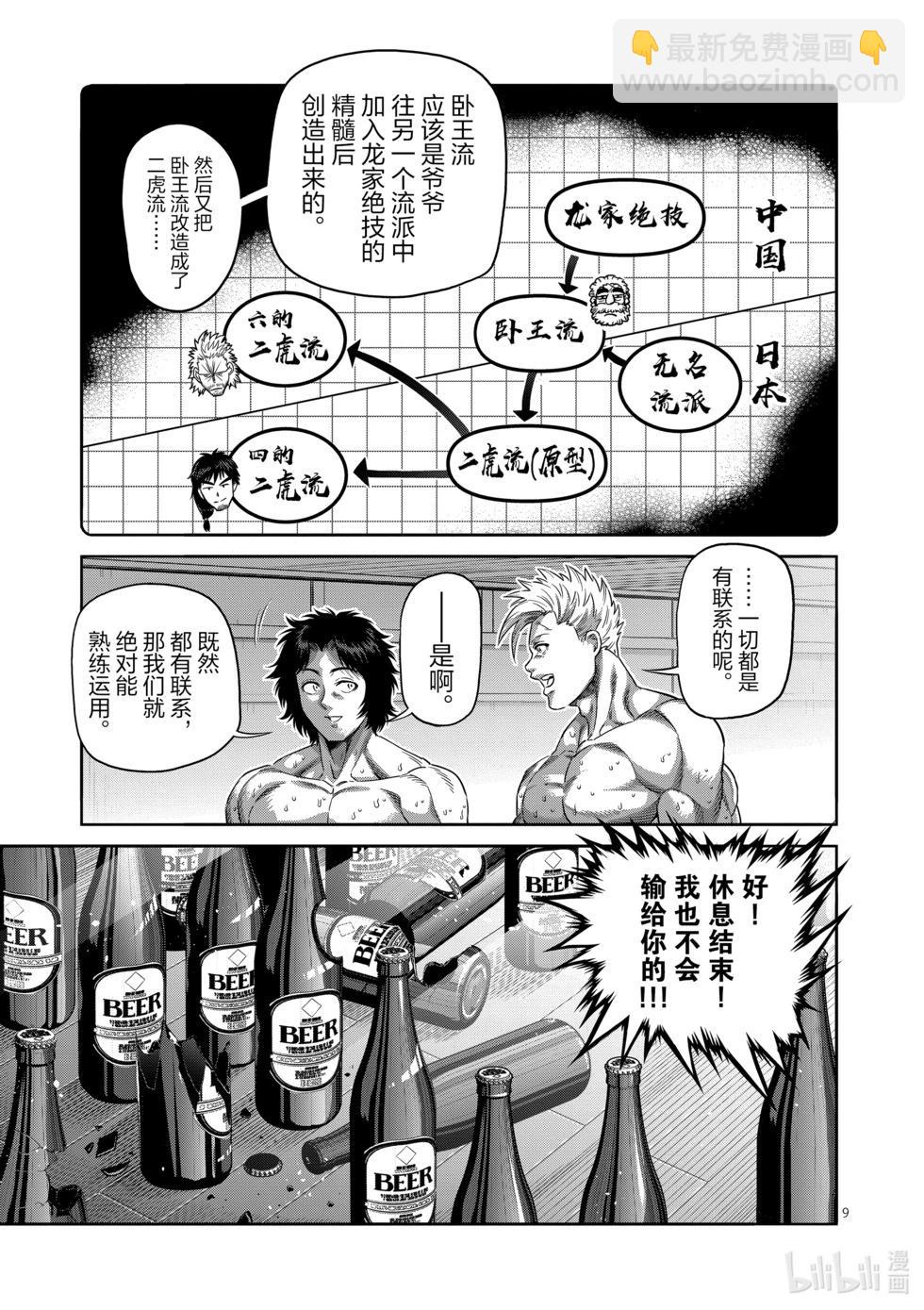 第253话 竟然都联系起来了8